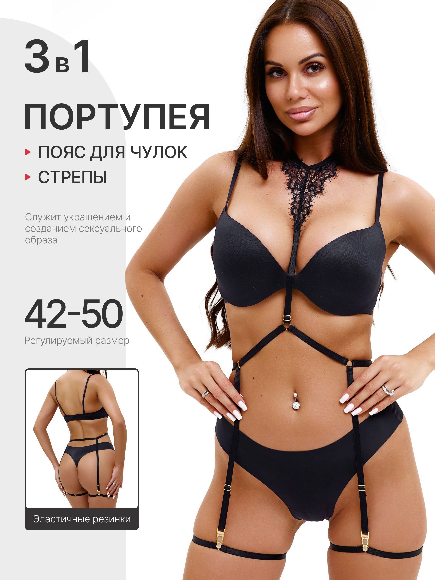 Пояс для чулок...