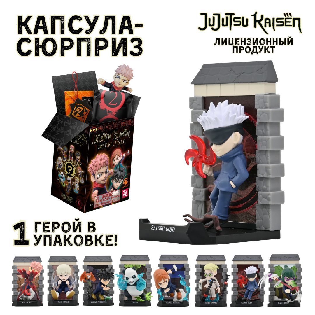 Магическая битва аниме фигурка-сюрприз/ Jujutsu Kaisen