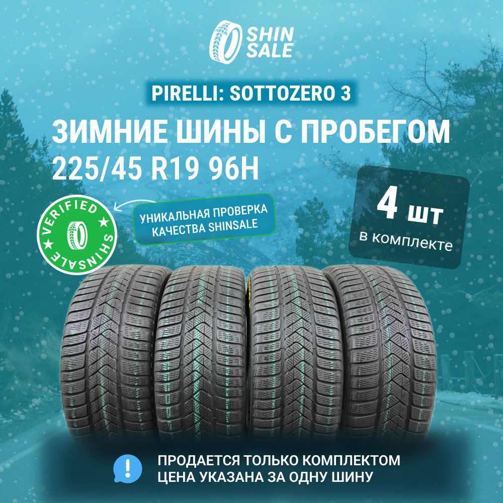 Pirelli 4 шт. Sottozero 3 T0136136 Шины  с пробегом зимние 225/45  R19 96H