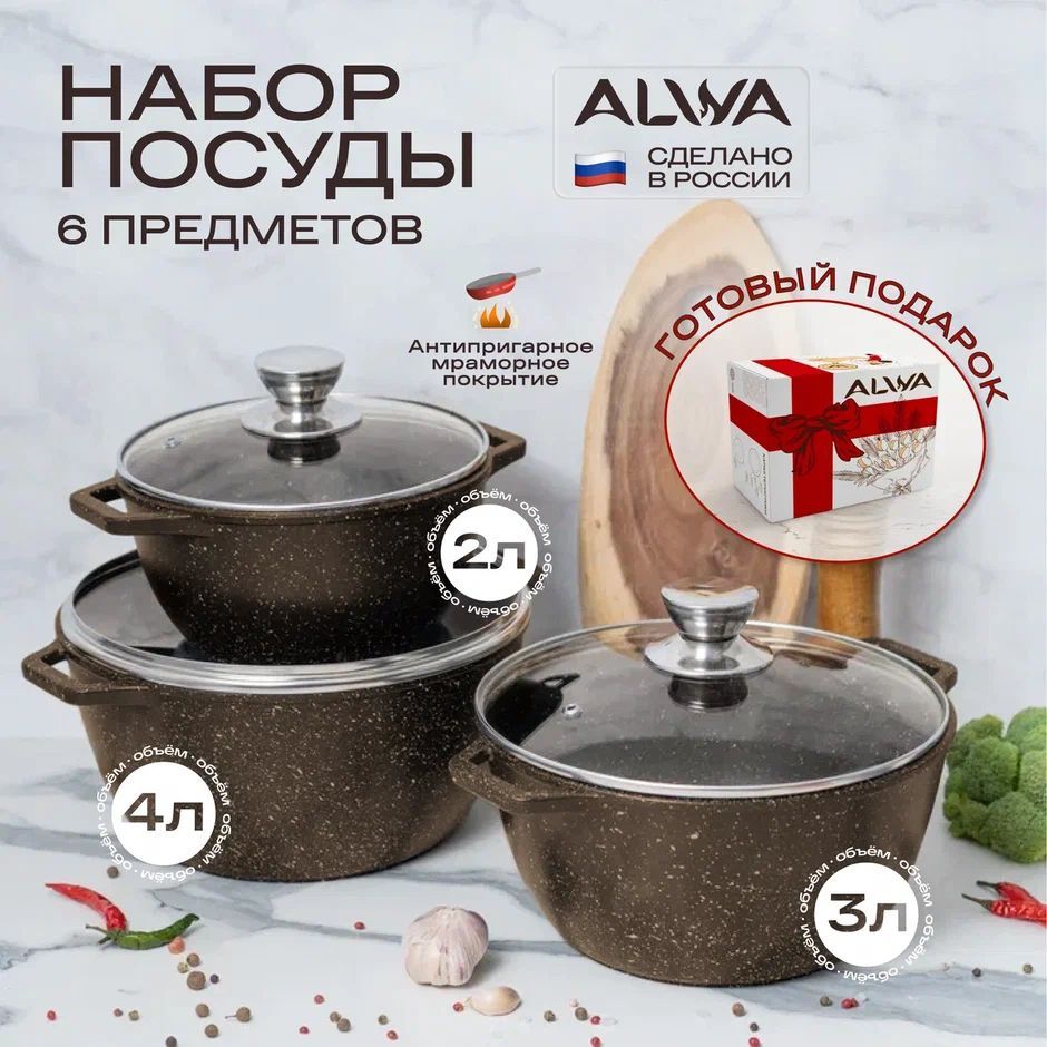 Кухонный набор посуды для приготовления ALWA Кастрюля 2 л с крышкой, кастрюля 3 л с крышкой, кастрюля 4 л с крышкой бронзовый