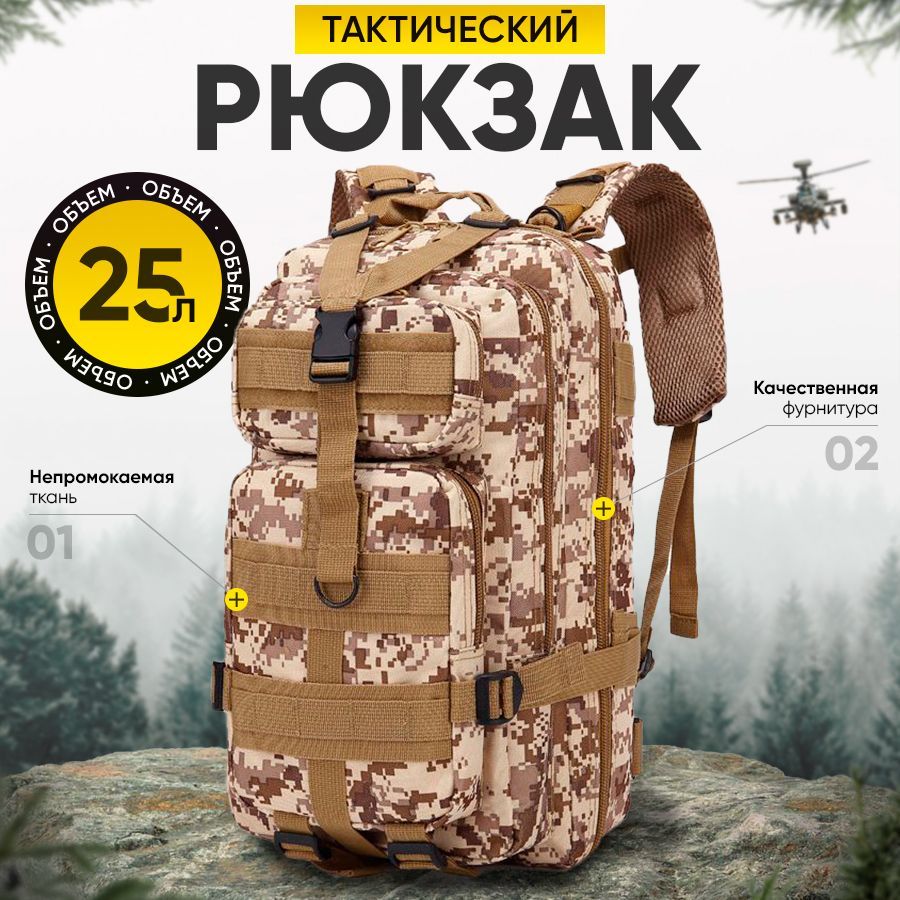 UrusForce Рюкзак тактический, объем: 25 л