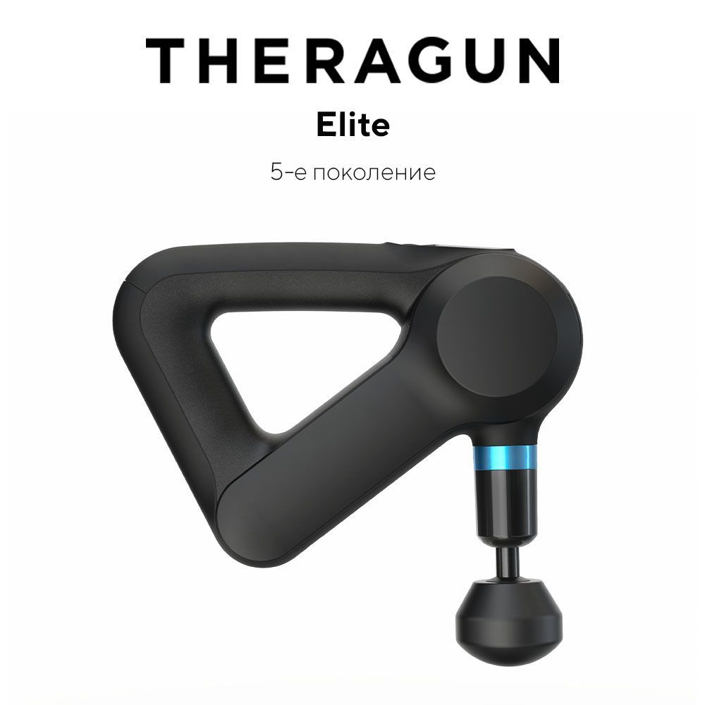 Перкуссионный массажер Theragun Elite 5-е поколение, черный by Therabody