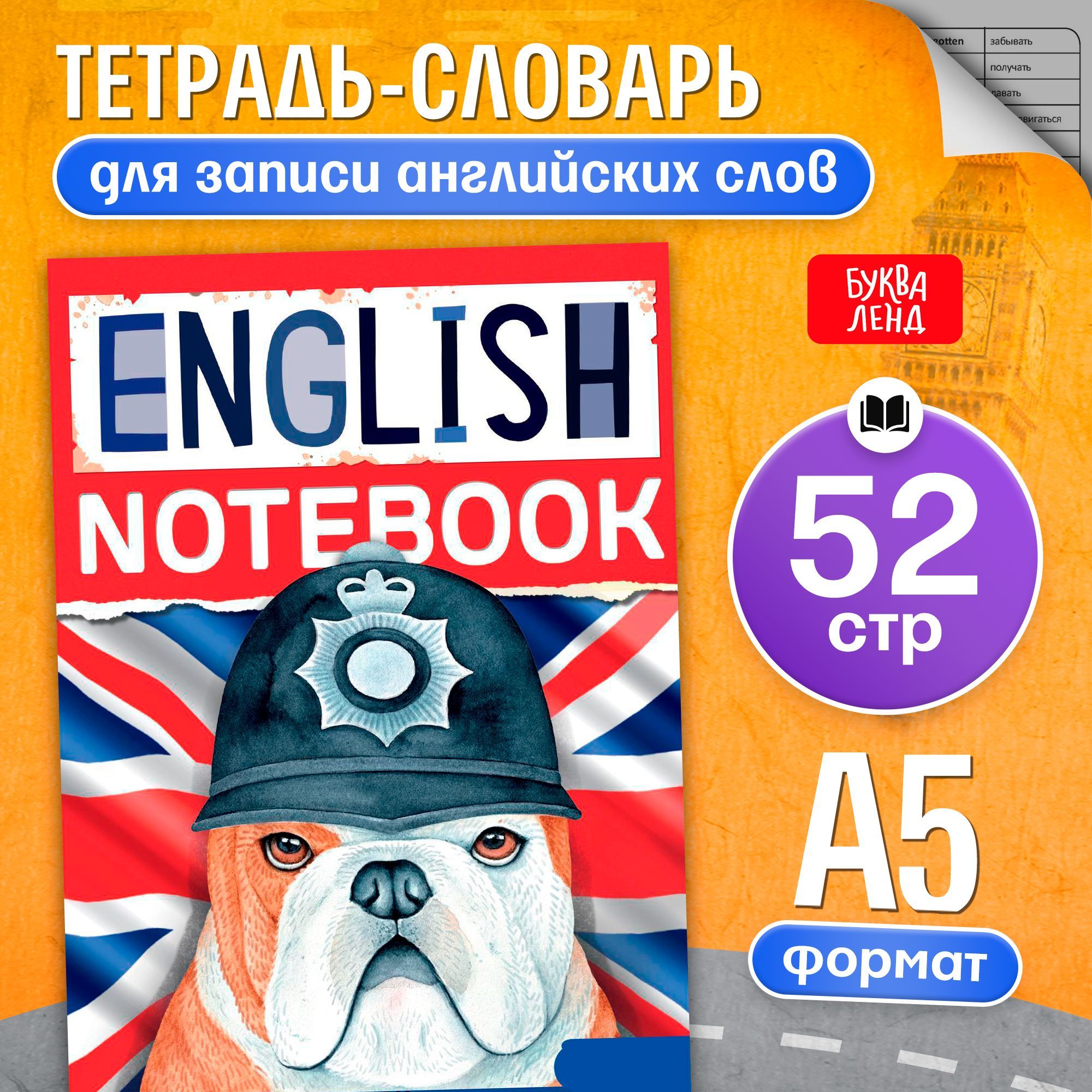 Словарь для записи...