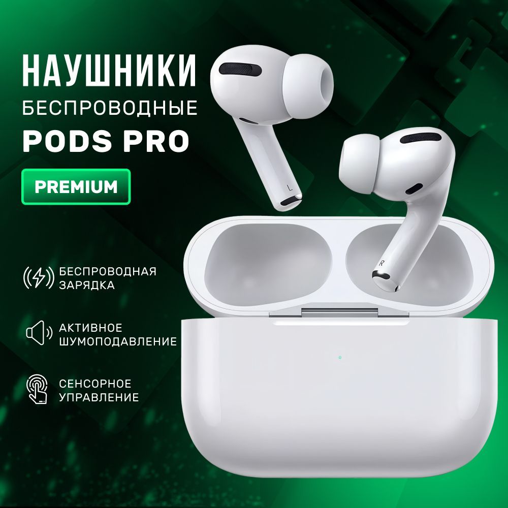 Наушники беспроводные с шумоподавлением Pods Pro Premium