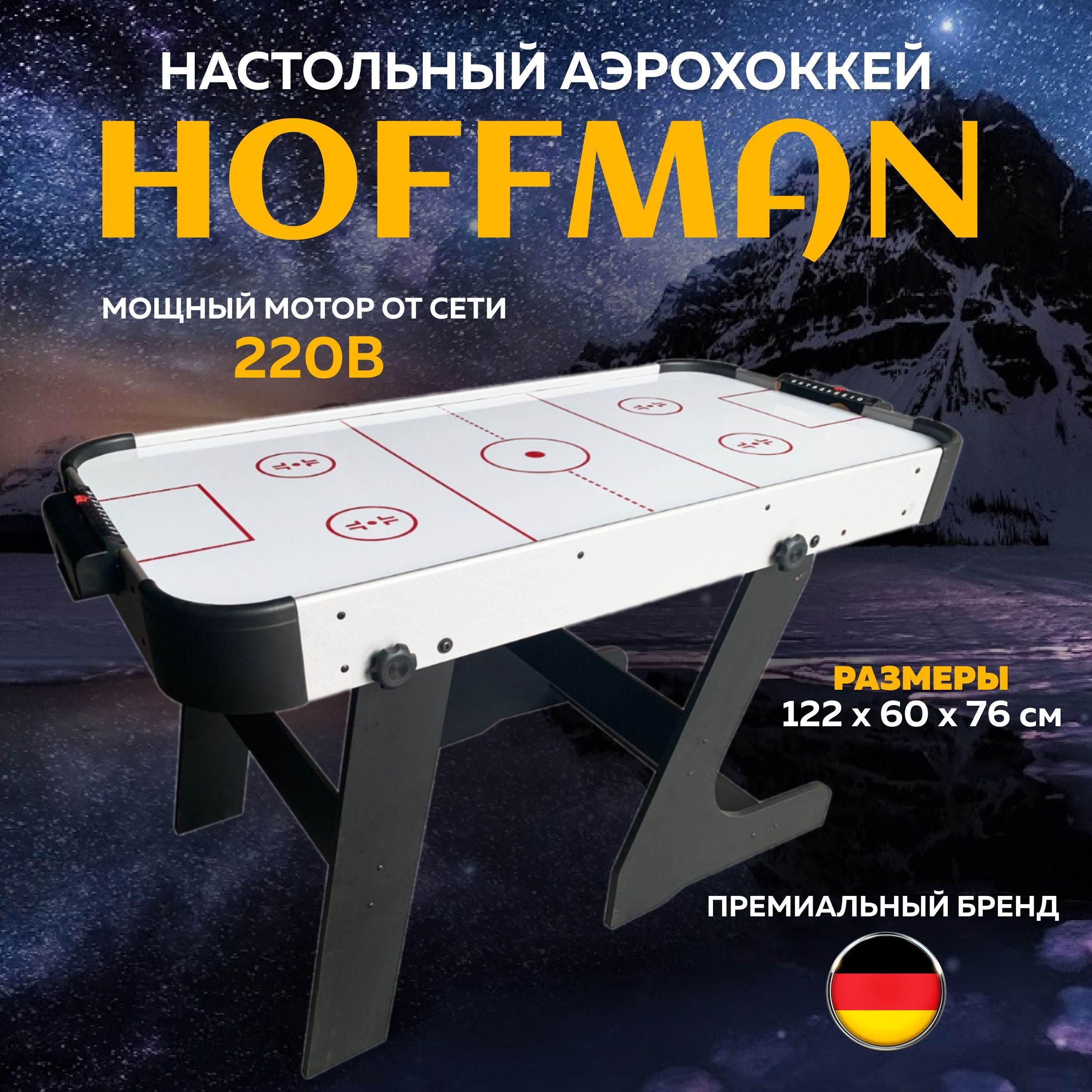 Аэрохоккей Hoffman Bastion 122x60x76 см складной