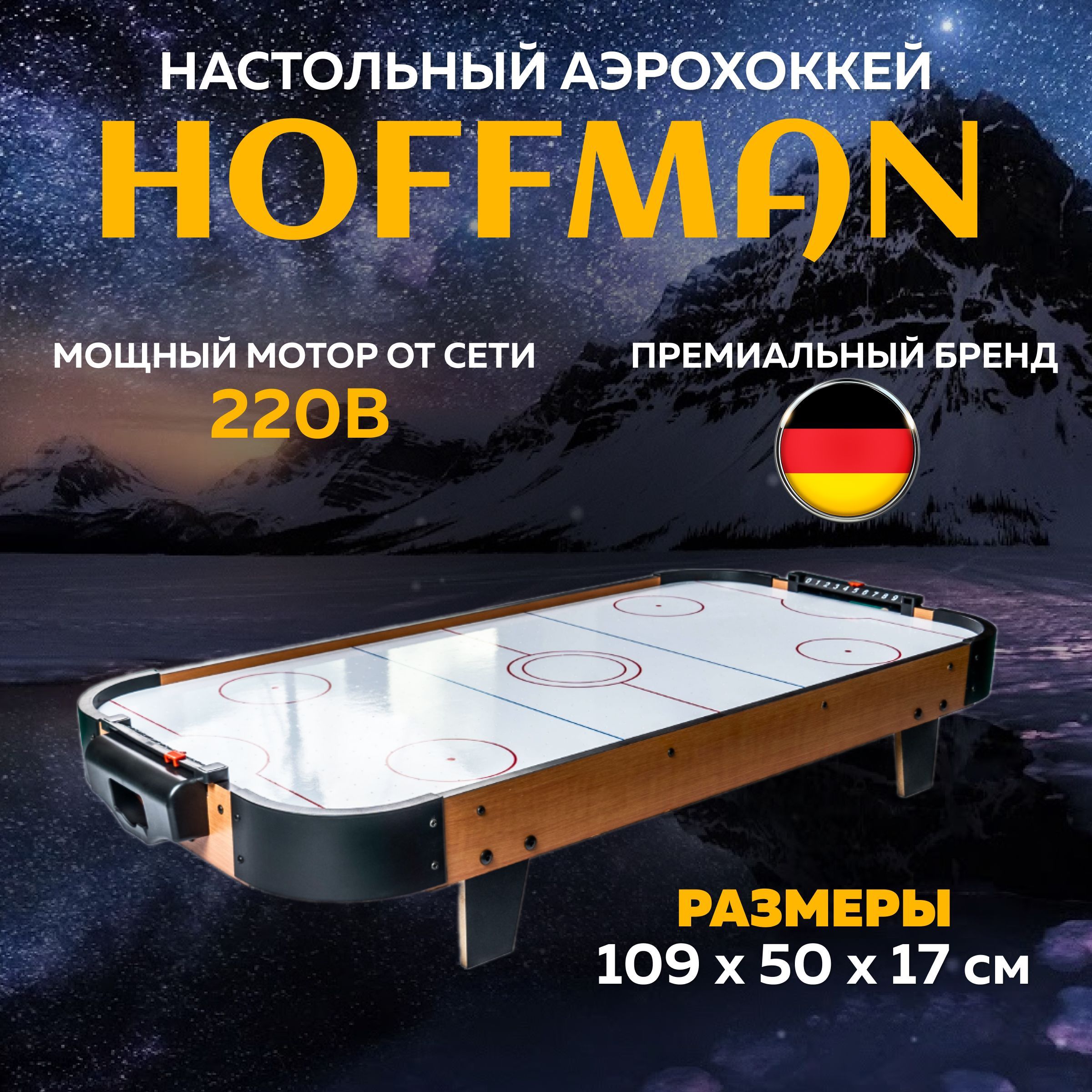 Настольный аэрохоккей HOFFMAN ICE 109 х50х17 см. электрический.