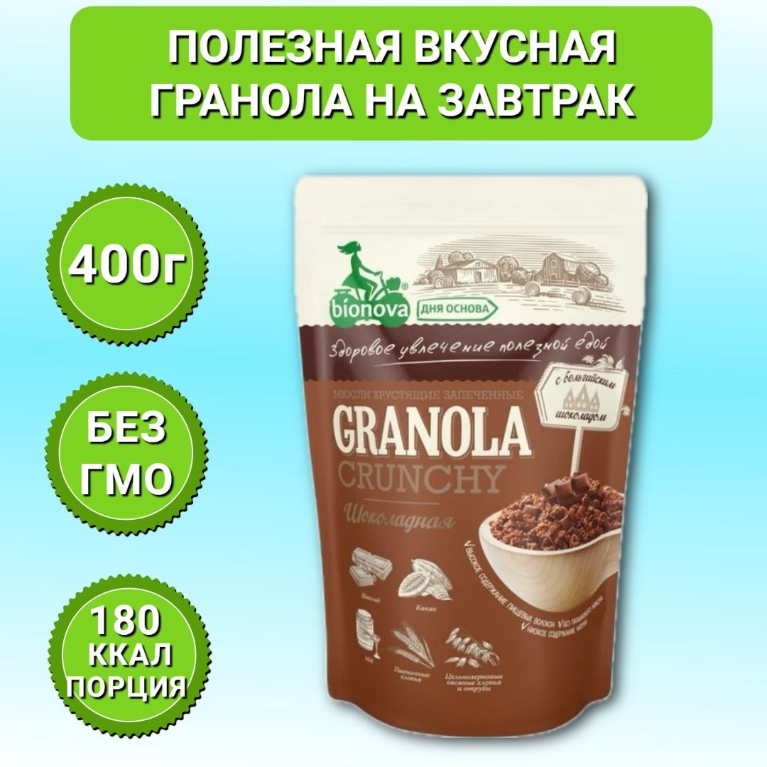 Гранола Bionova Granola хрустящая запеченная Мюсли Шоколадные, 400г