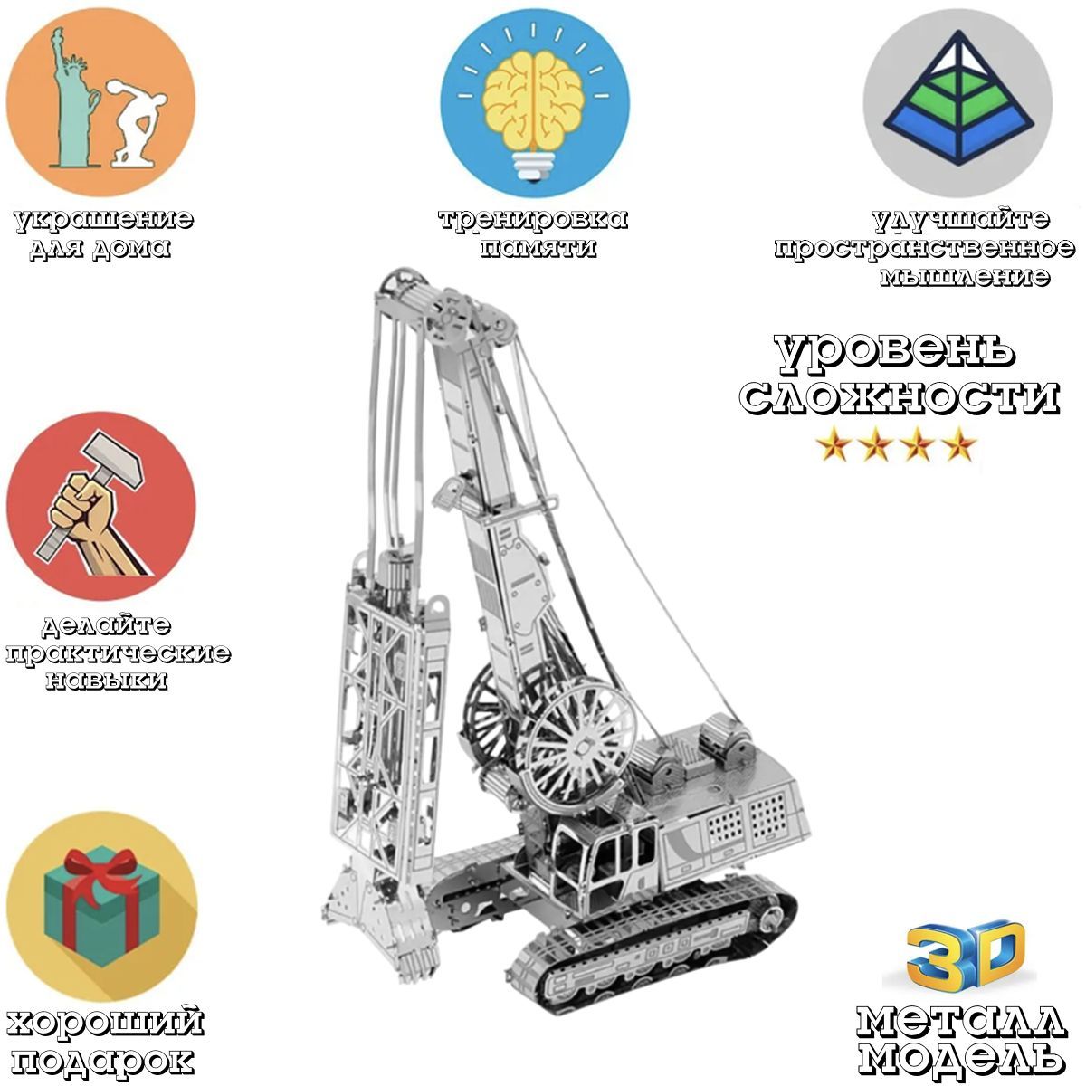 3D головоломка металлическая сборная модель Канатного экскаватора HS 8100 пазл конструктор для детей и взрослых