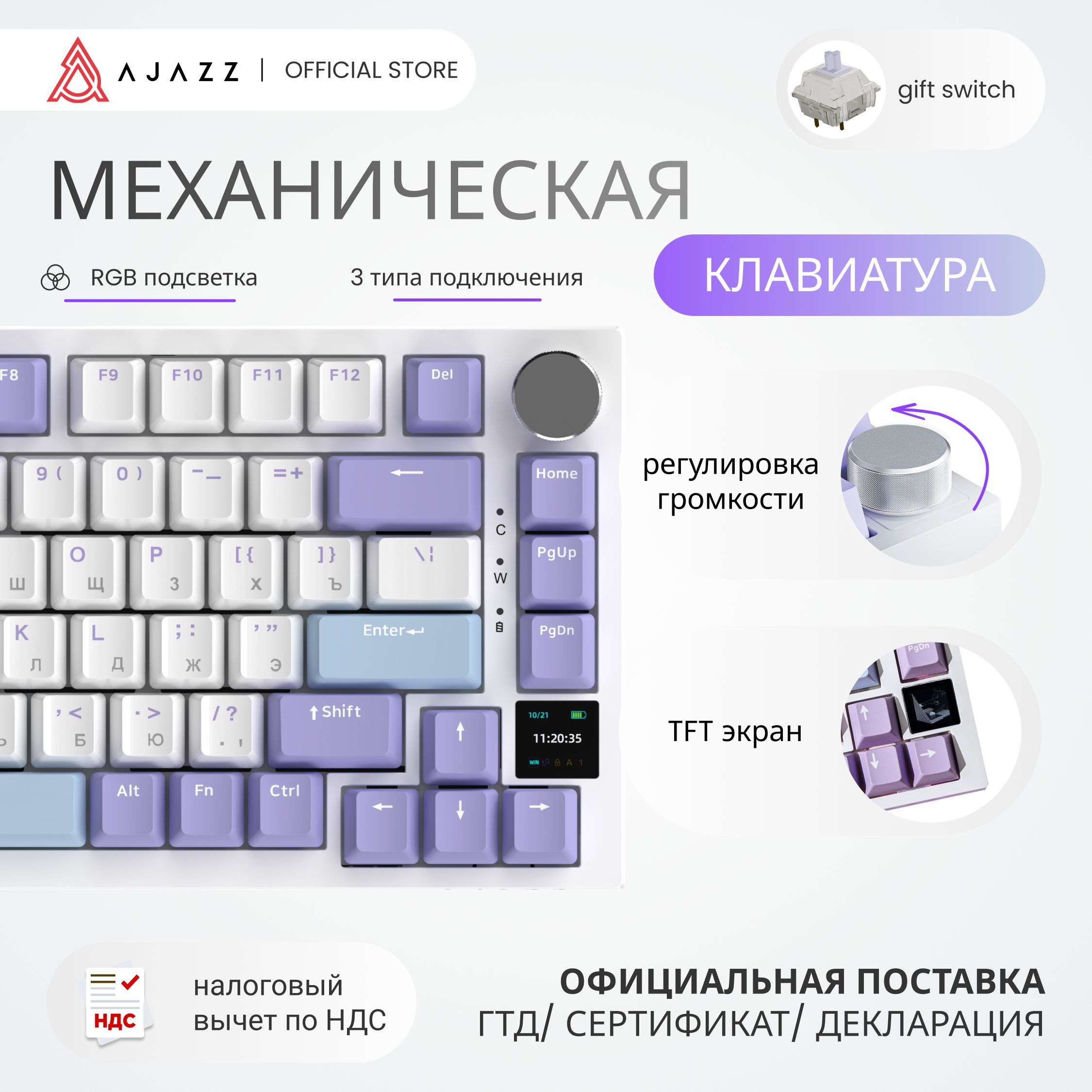 Механическая клавиатура с экраном и RGB Ajazz AK820 PRO / Gift Switch