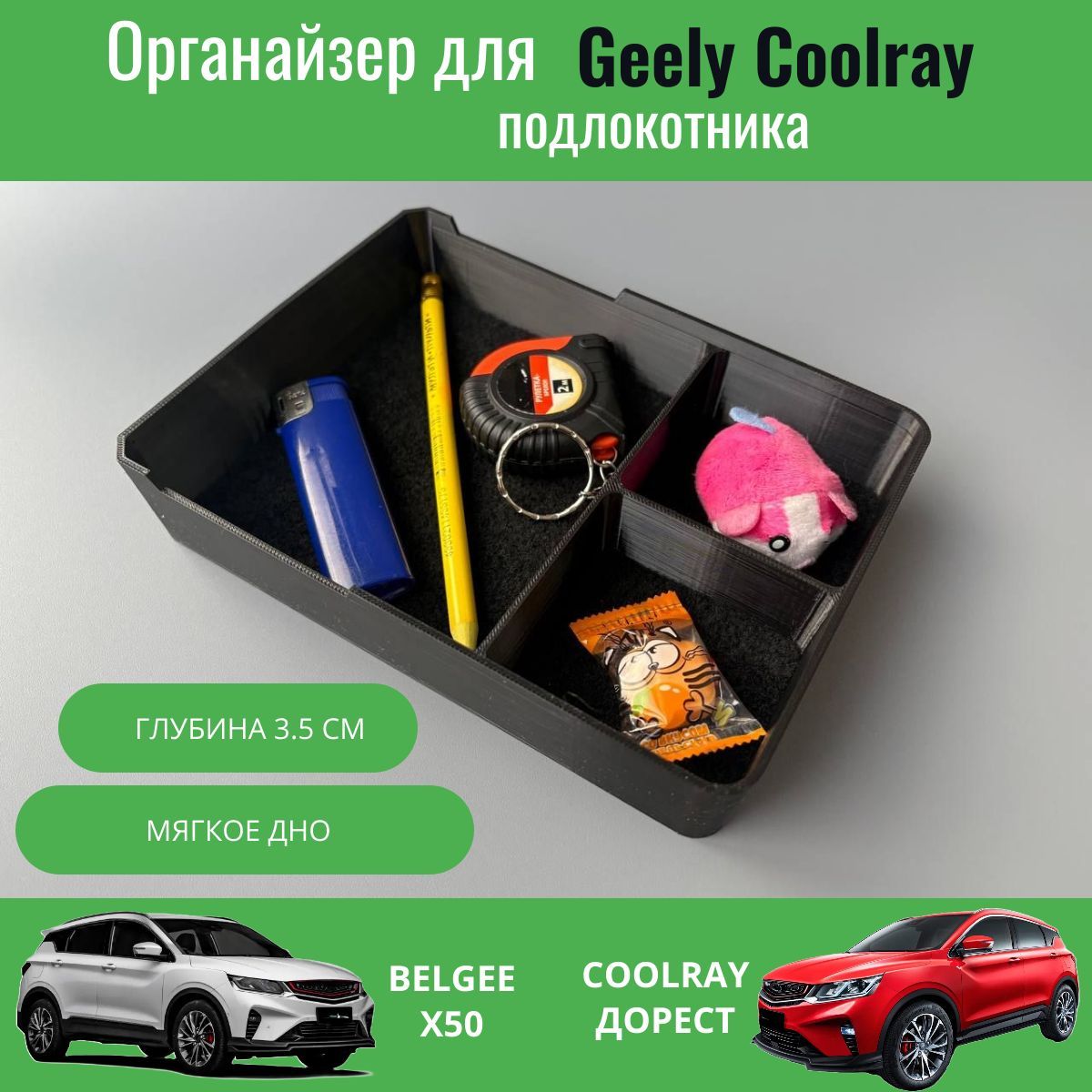 Органайзер/лоток в подлокотник Geely Coolray(дорестайлинг) и Belgee X50 (3 отсека)