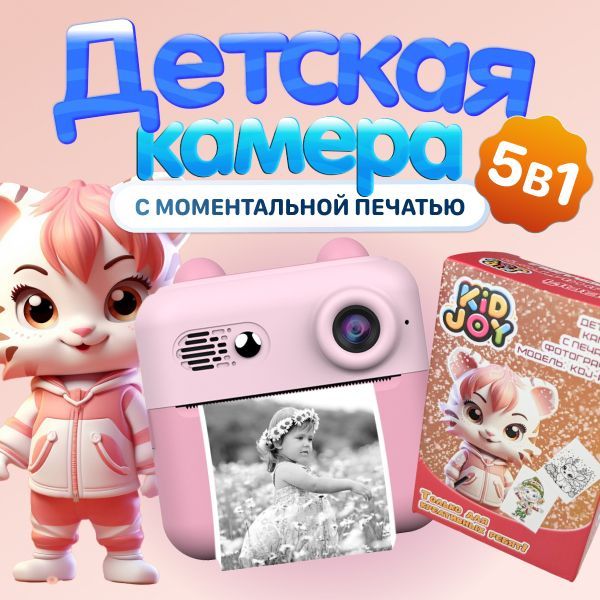 Детская фотокамера фотоаппарат мгновенной печати Kid Joy Print Cam (KDJ-P7B) Pink