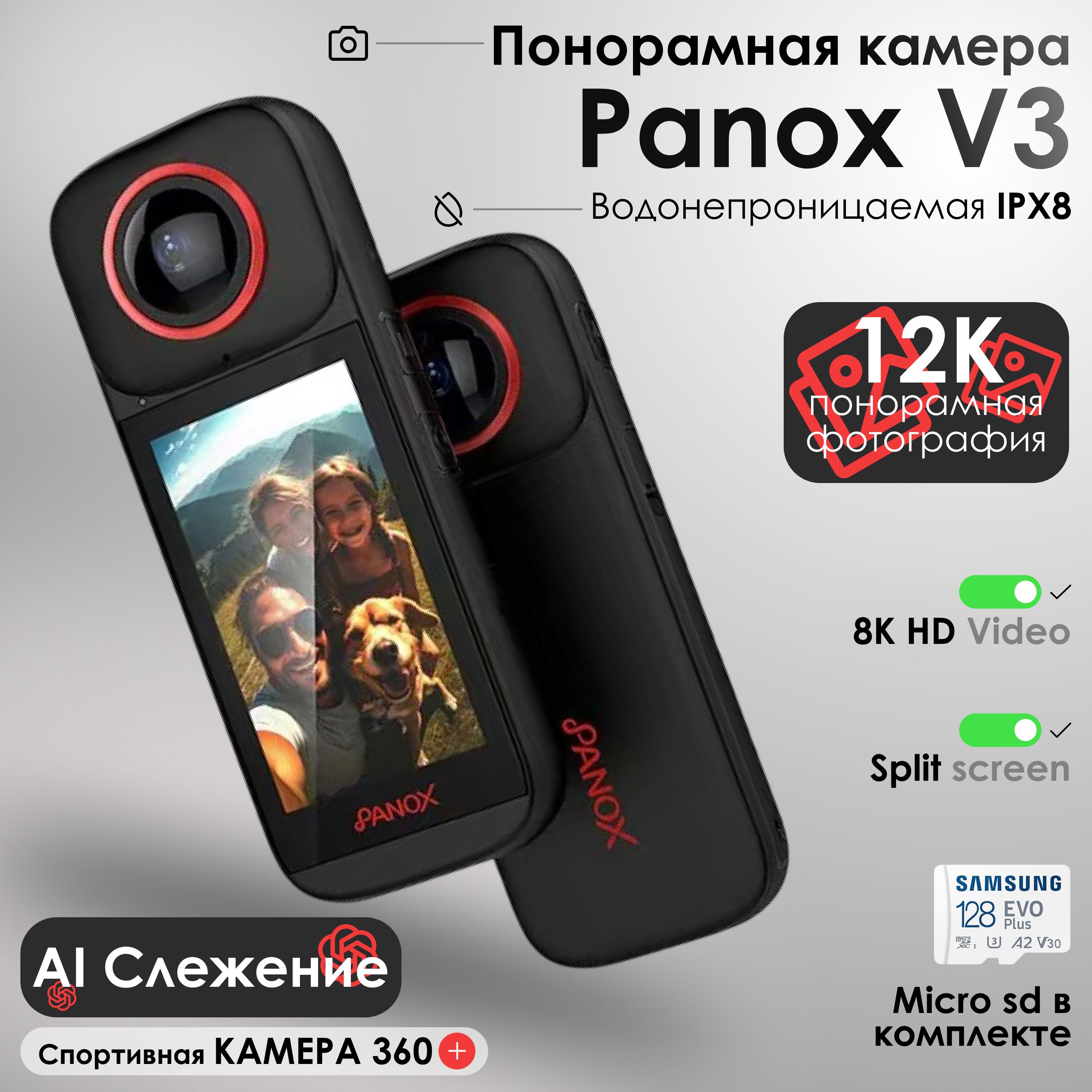 PanoX V3- экшн камера 360 градусов 8K с ИИ (панорамное фото и видео, SlowMo 4K 100 FPS, водонепроницаемая, Wi-Fi, Bluetooth)