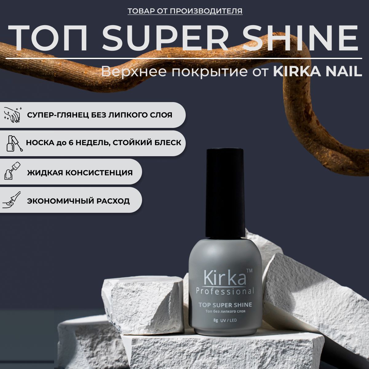 KIRKA NAIL Топ для гель лака глянцевый / Верхнее покрытие без липкого слоя для гель лак, 8 ml image