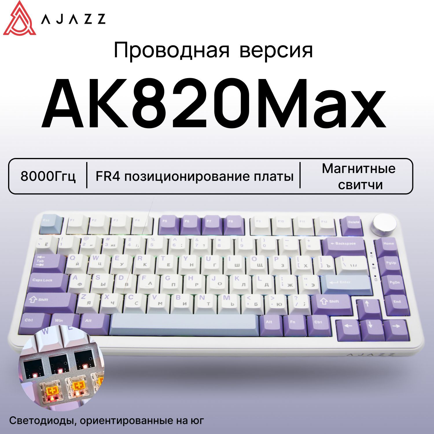 КлавиатурамеханическаяMagneticSwitch/AJAZZAK820MAXHE/Русскаяраскладка