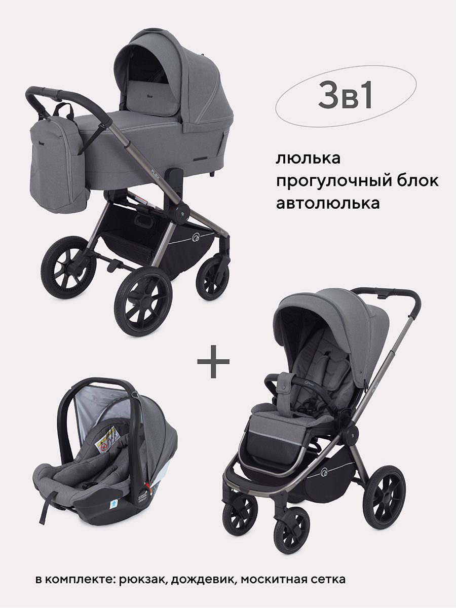 Коляска детская универсальная Rant Flex Pro 3 в 1 2023 RA075, Grey