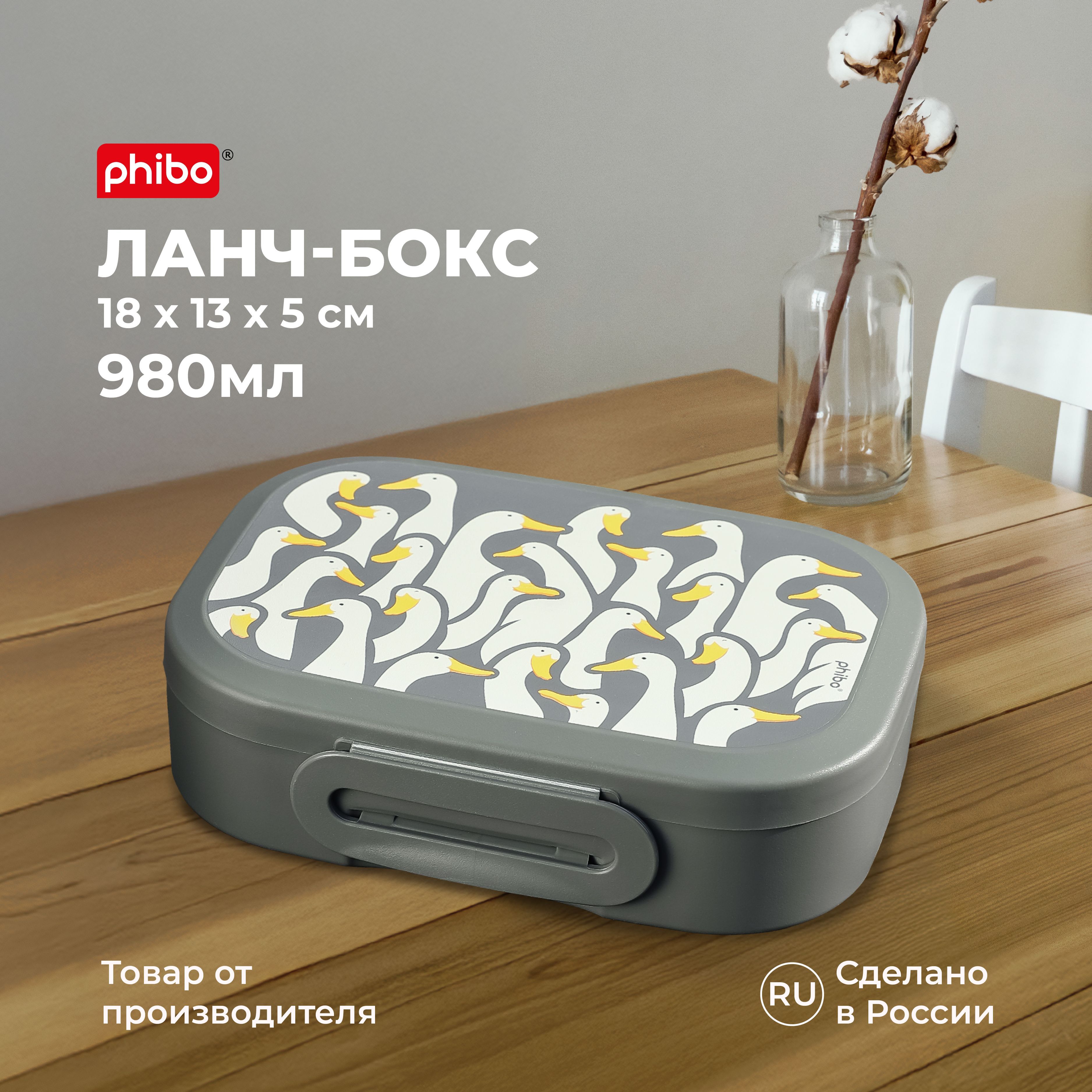 Ланч-бокс с декором Гуси 980 мл (серый), Пластишка