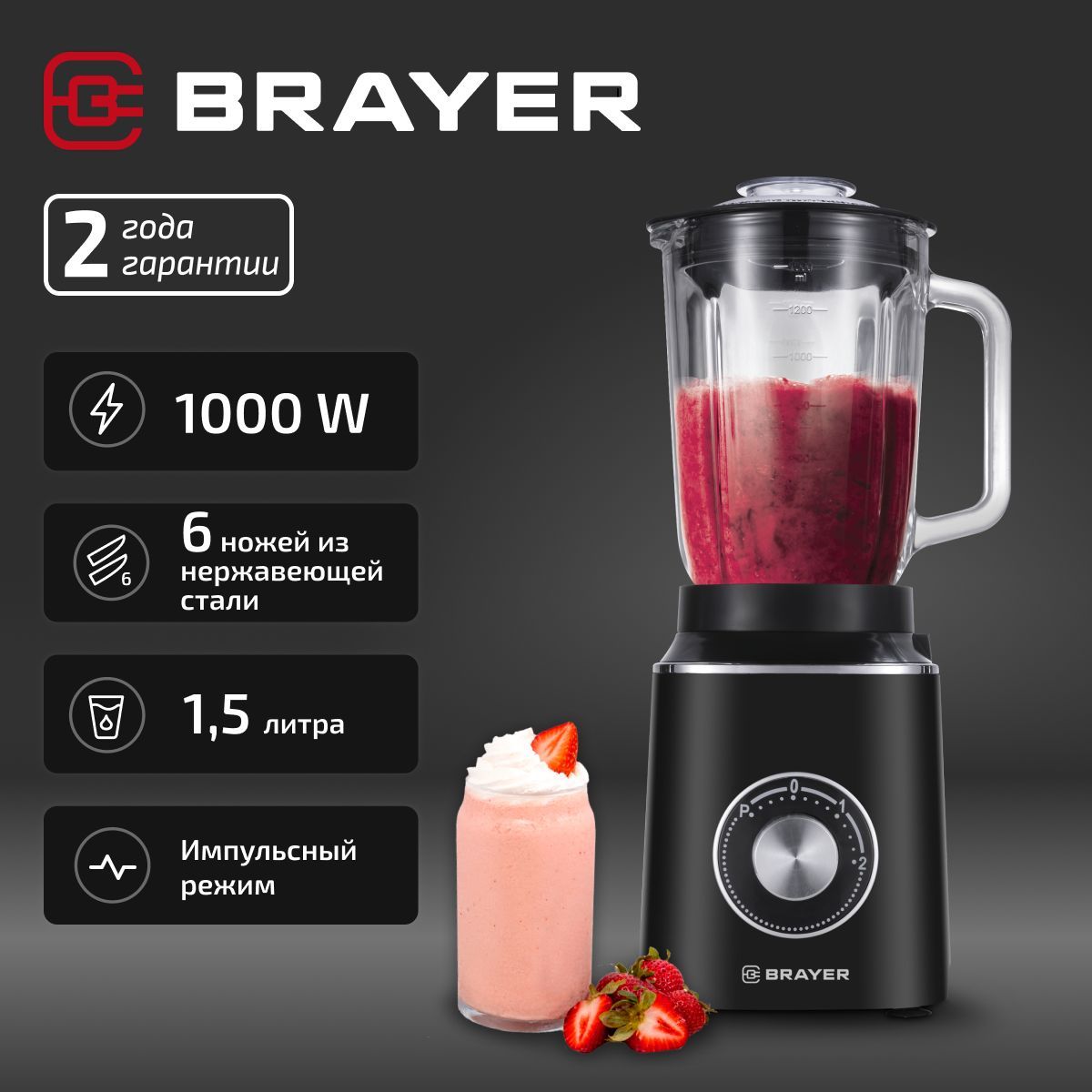 Блендер настольный BRAYER BR1209,1000 Вт, 2 скорости, импульсный режим, колка льда, 6 ножей