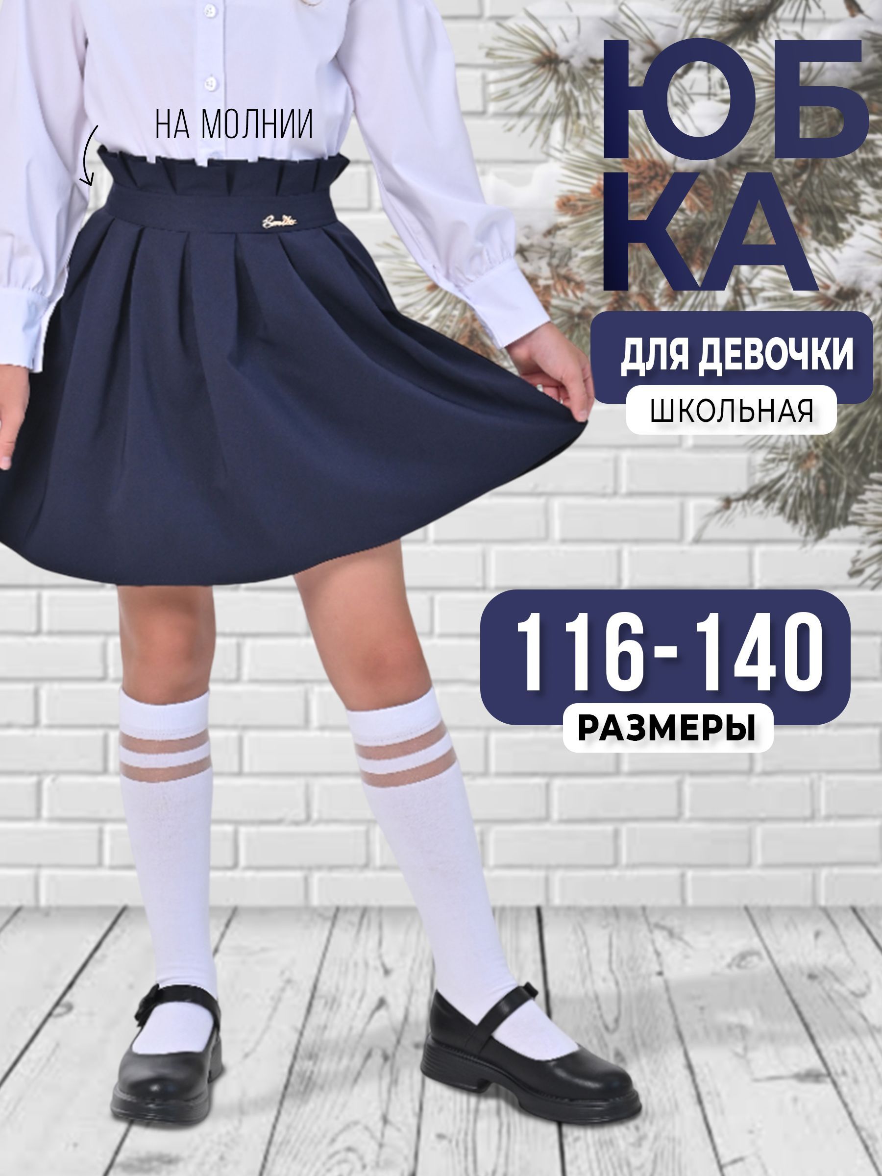 Юбка Bonito kids купить на OZON по низкой цене (1629266748)