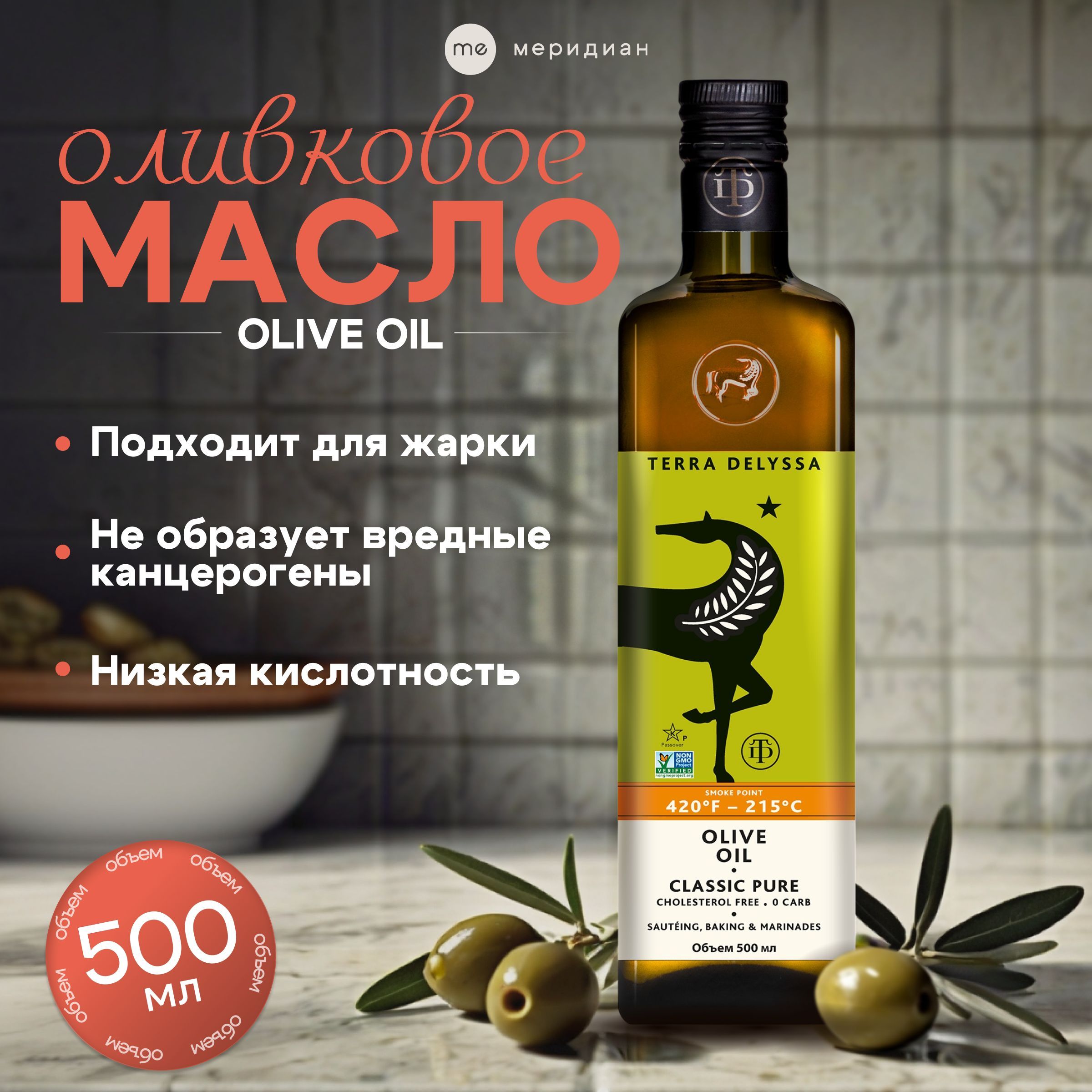 МаслооливковоеTERRADELYSSAPureOliveOil500мл