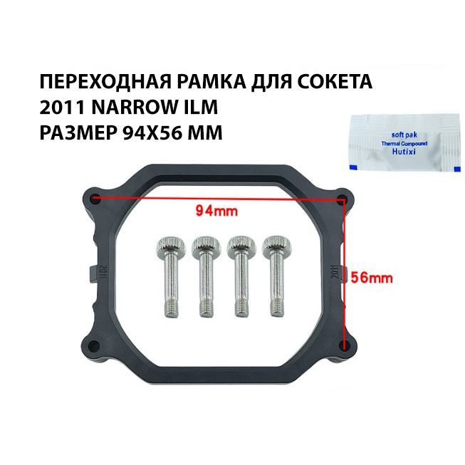 РамкадляпроцессорапереходноекольцодляLGA2011