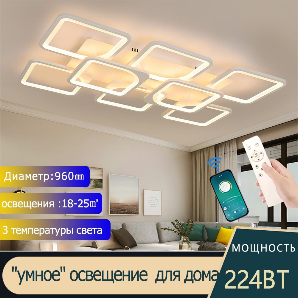 Y&XLIGHTЛюстрапотолочная,224Вт