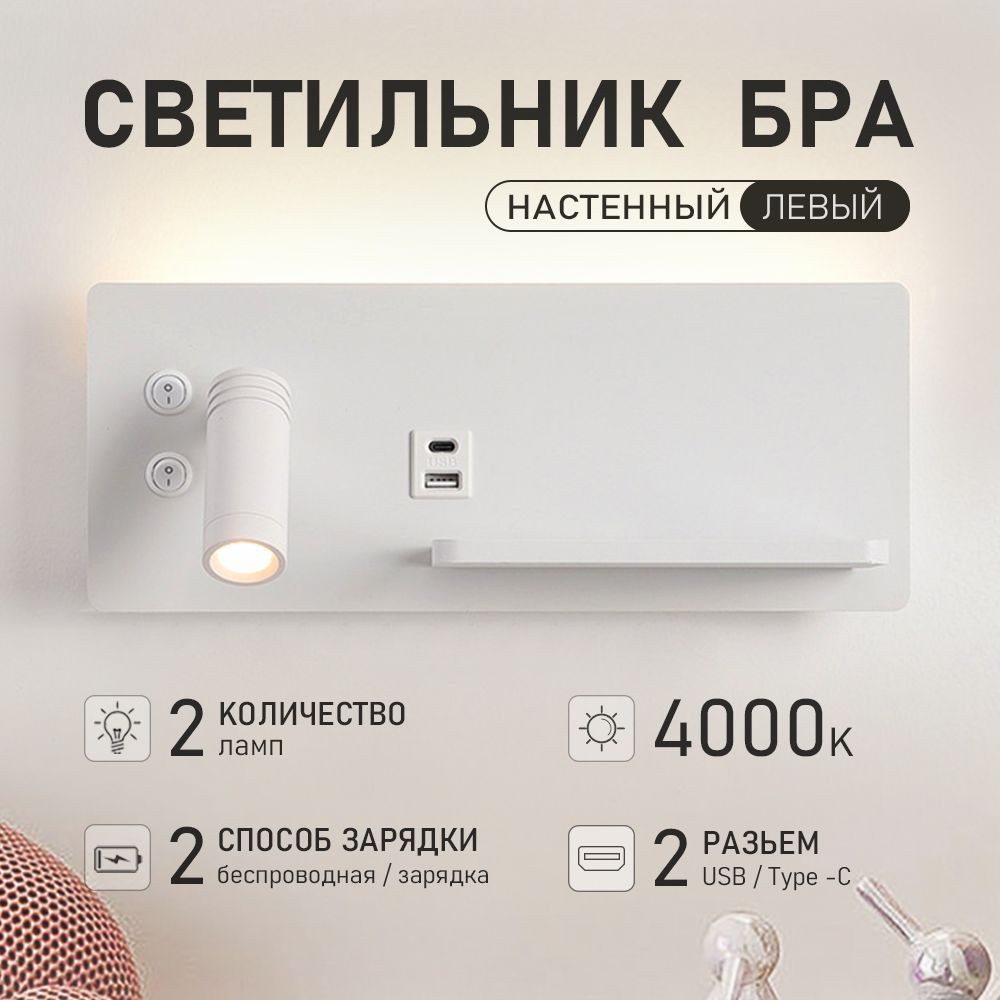 BOWON Настенный светильник, LED, 11 Вт