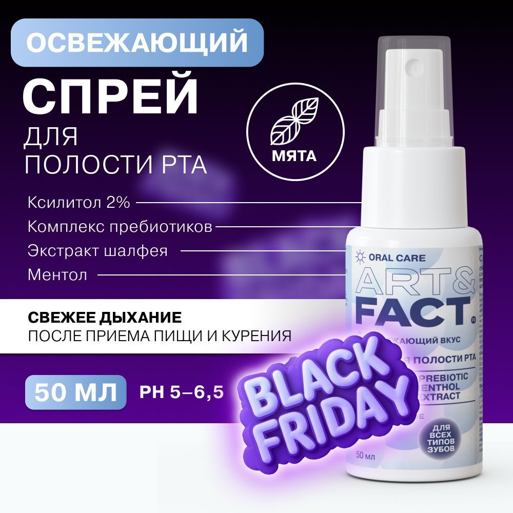 ART&FACT. Oral Care / Спрей освежитель для полости рта с ксилитолом 2%, комплексом пребиотиков, ментолом и экстрактом шалфея, 50 мл купить на OZON по низкой цене (661121727)