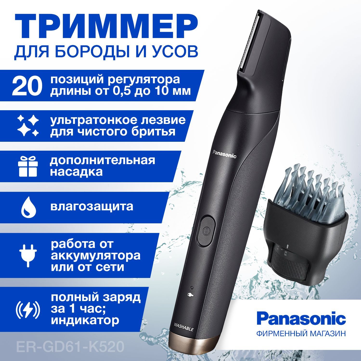 Триммер для стрижки бороды и усов Panasonic ER-GD61-K520