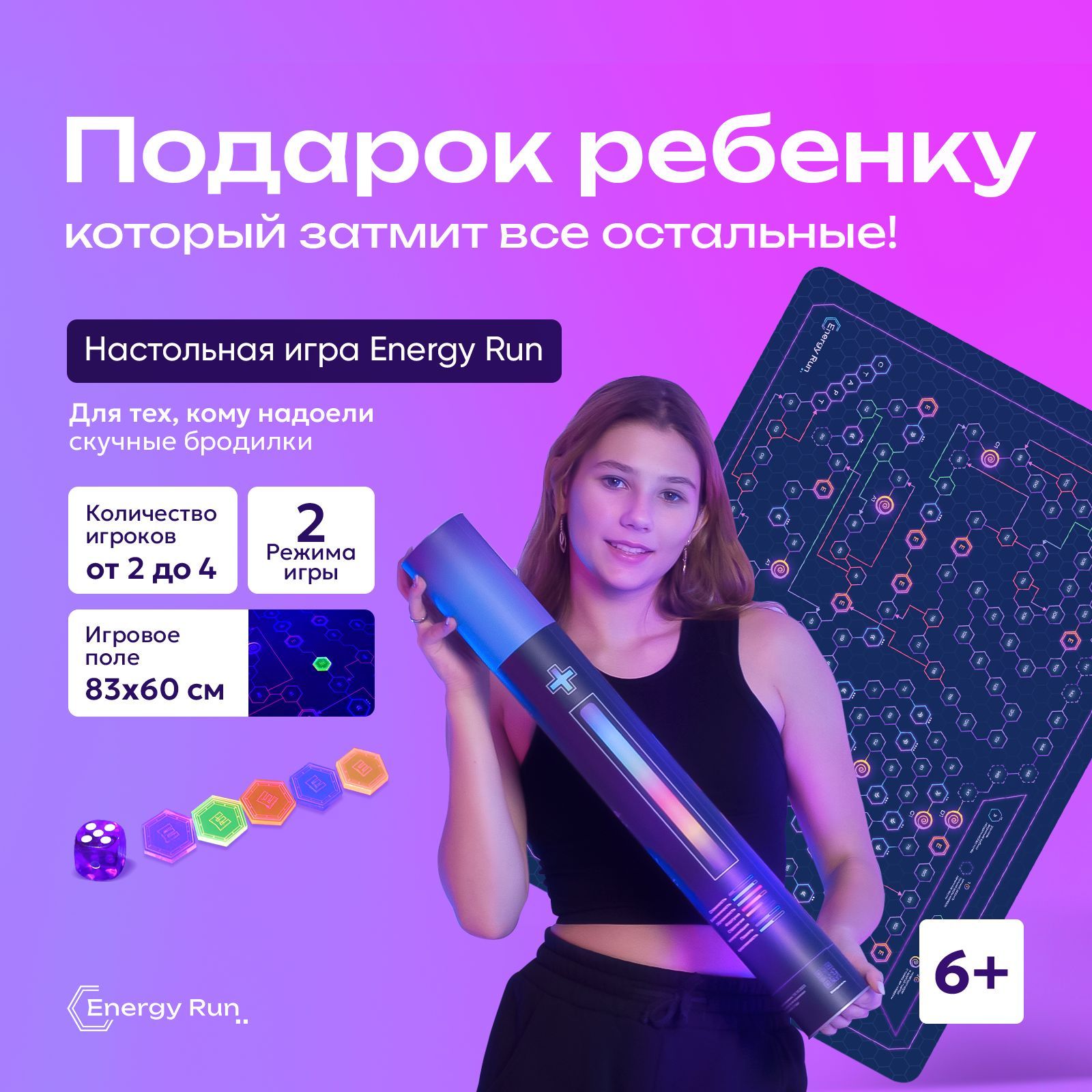 НастольнаяиграбольшаябродилкаходилкаEnergyRun/новогоднийподарокребенкуидлявсейсемьи