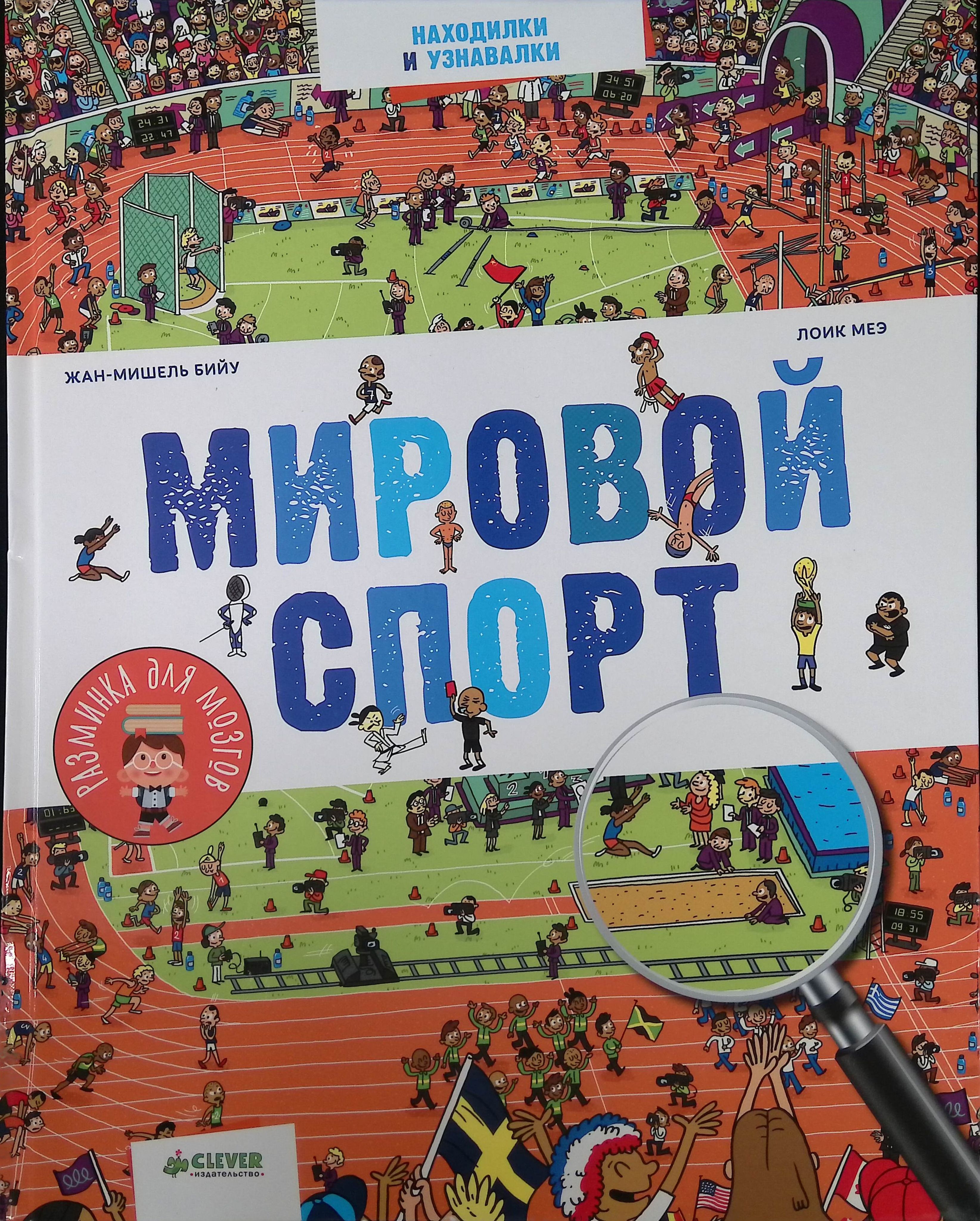 Мировой спорт