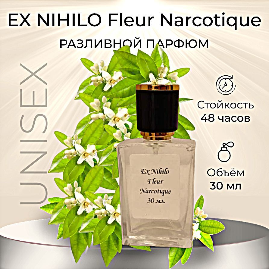 VSPARFUM Fleur narcotique Наливная парфюмерия Парфюм унисекс 30 мл