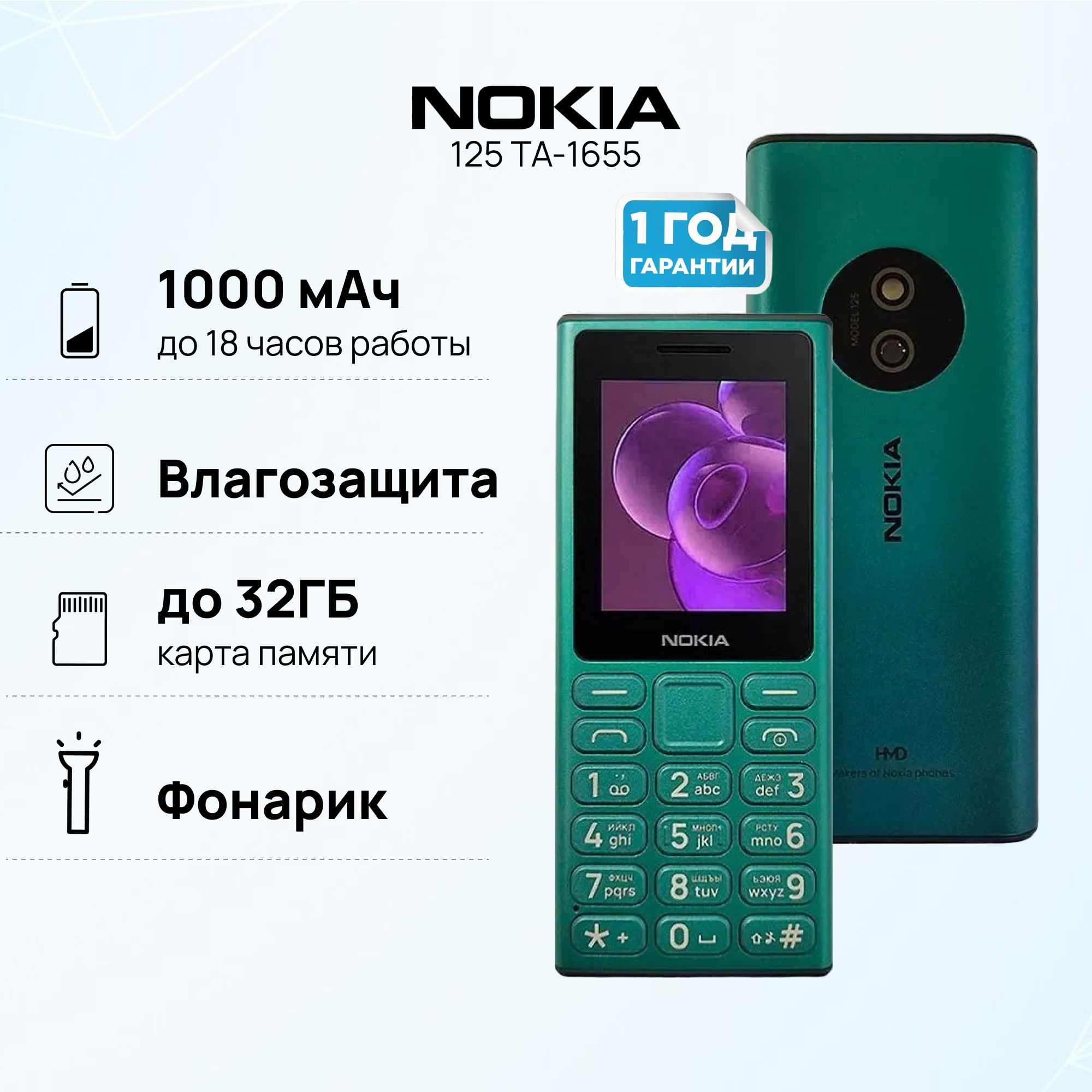 Мобильный телефон (кнопочный) NOKIA 125 TA-1655 DS EAC, GREEN