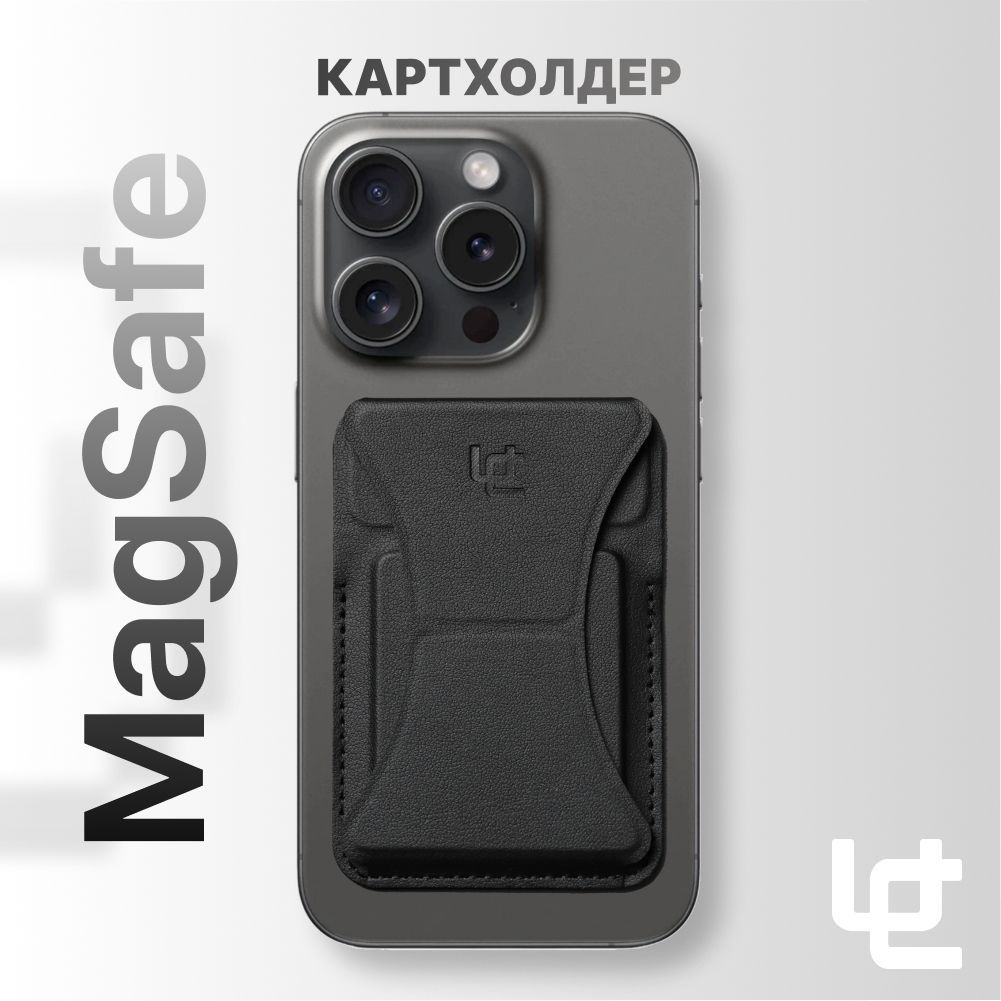 Картхолдер-подставкадляiPhoneсMagSafeкожаныйчерный