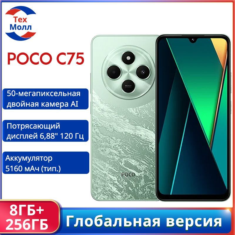 PocoСмартфонPOCOC75ГлобальнаяверсияGlobal8/256ГБ,зеленый