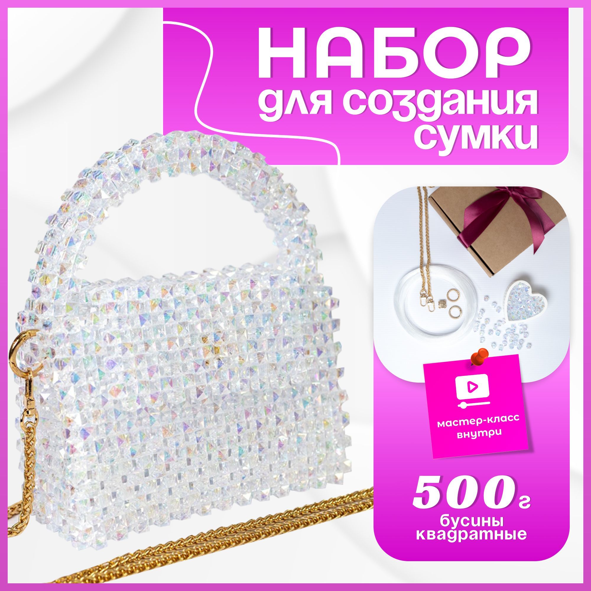 Набор для...