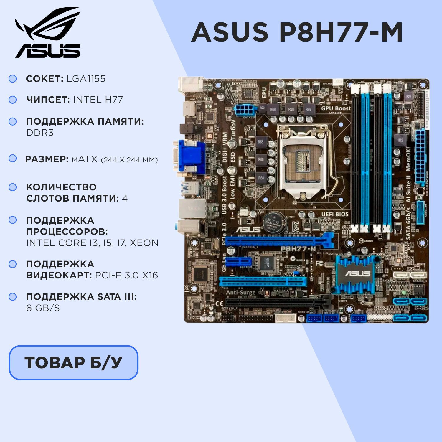 ASUS Материнская плата Asus P8H77-M