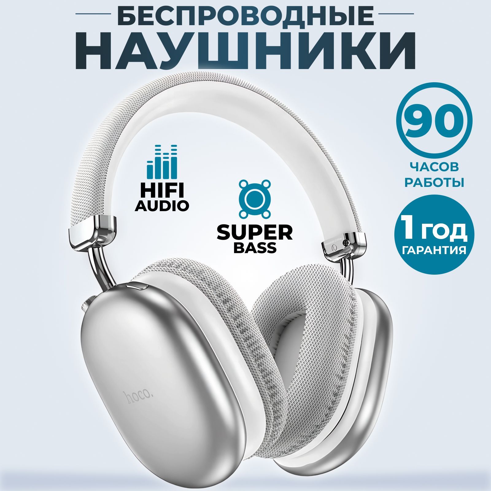 hocoНаушникибеспроводныесмикрофономhocoW35MAX,Bluetooth,3.5мм,серебристый