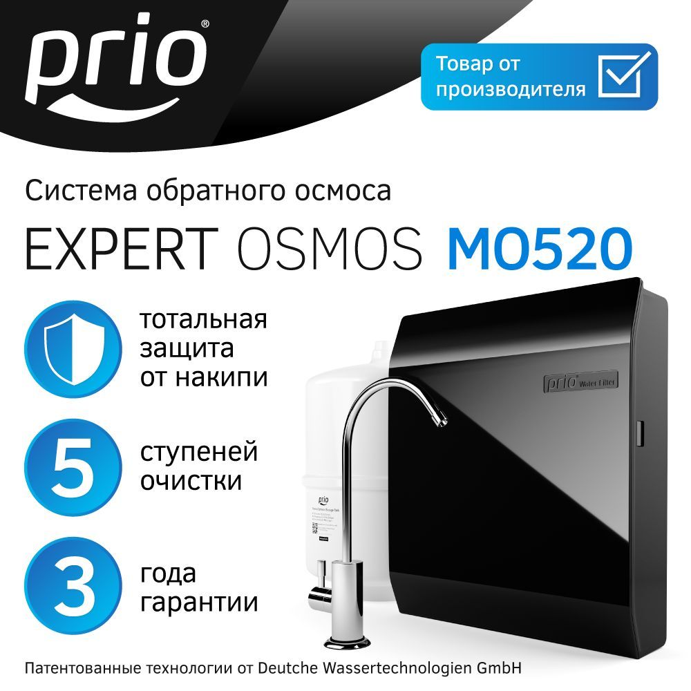 Фильтр для воды под мойку система обратного осмоса Prio МО520, 5 ступеней, Expert Osmos, обратный осмос - тотальный барьер от загрязнений