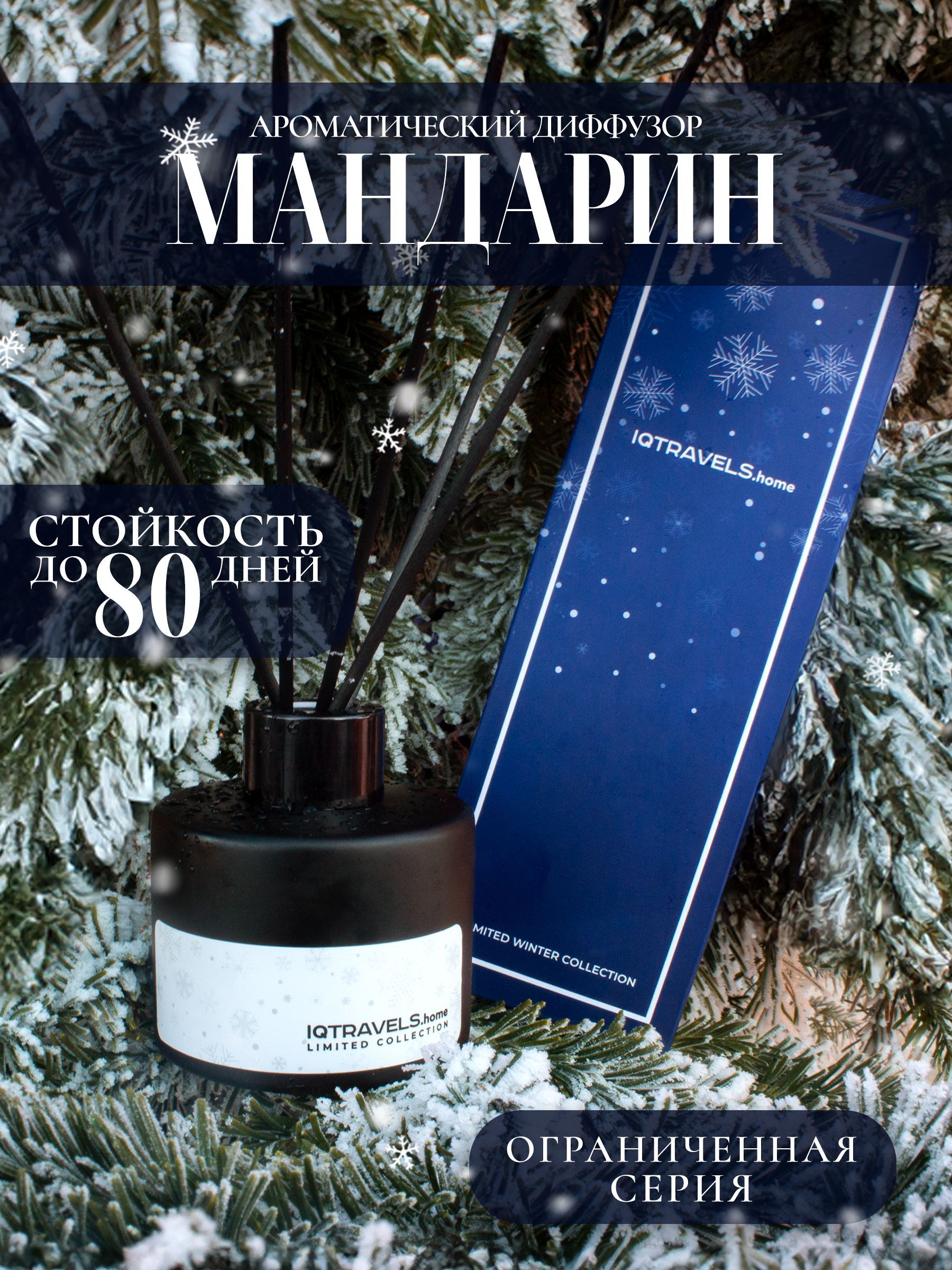 Диффузордлядомаспалочками-Мандарин-100мл.