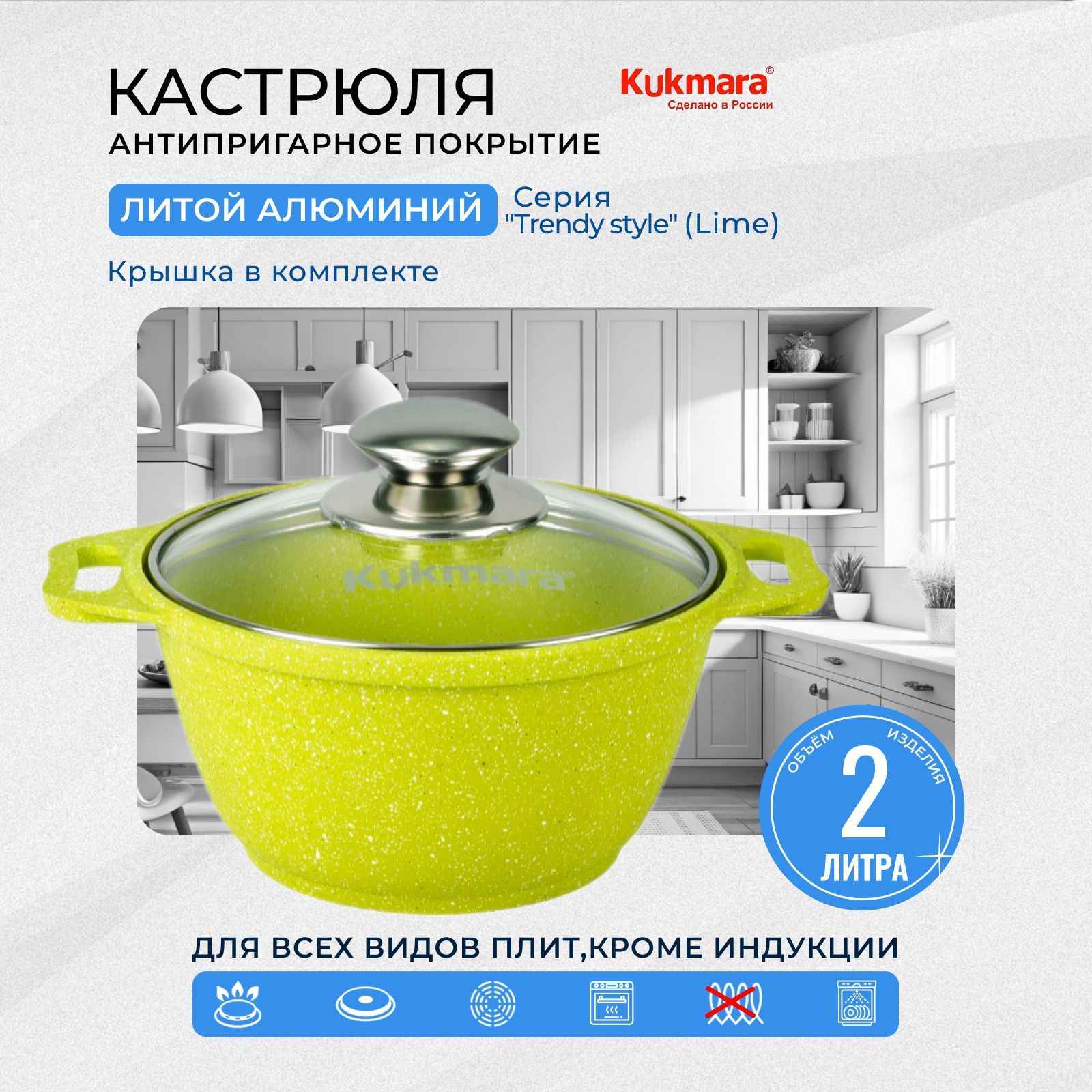 Кастрюля 2л Kukmara со стеклянной крышкой, антипригарное покрытие