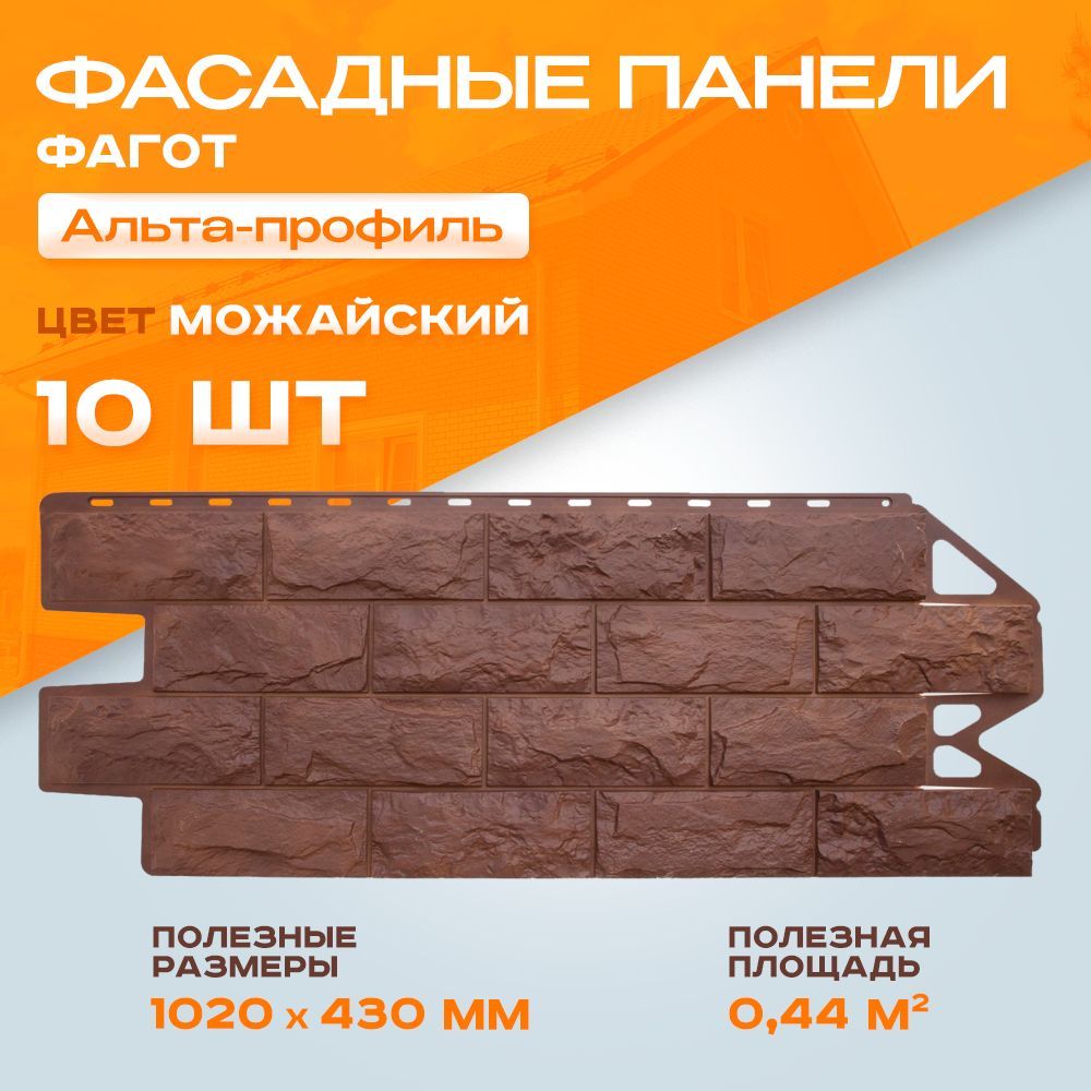 Панель Фасадная Альта профиль Фагот Можайский 1,02х0,43м 0.44 м2/шт 1 уп - 10шт