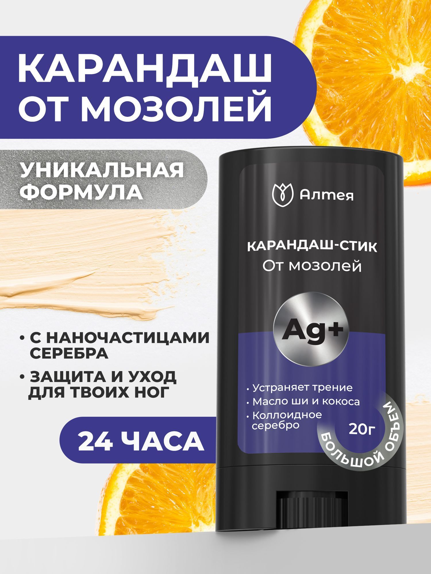 Карандаш от мозолей, стик от натирания, мозольный пластырь, Алтея, 20 г купить на OZON по низкой цене (1702319370)