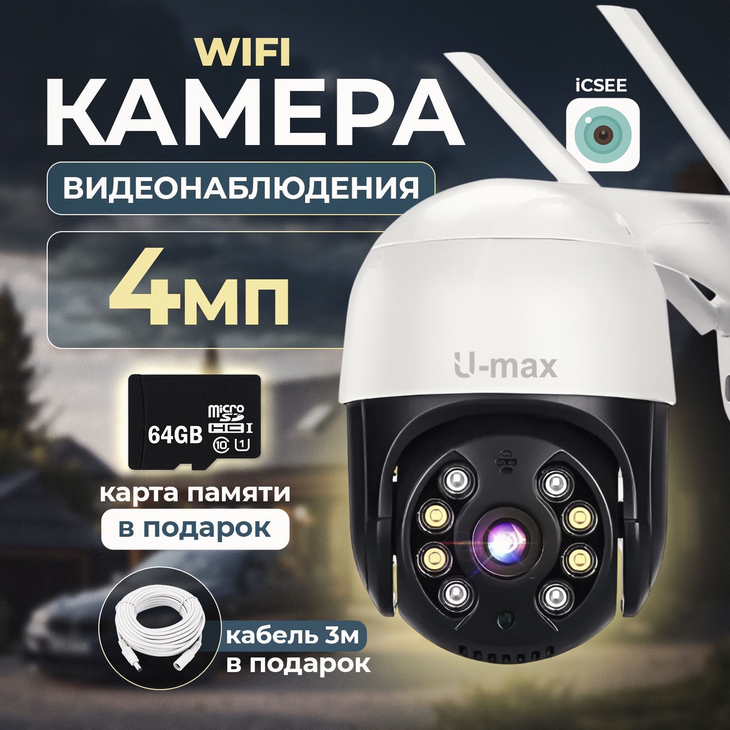 WIFIКамеравидеонаблюденияуличная,wi-fiвидеокамерабеспроводнаяповоротная4mp