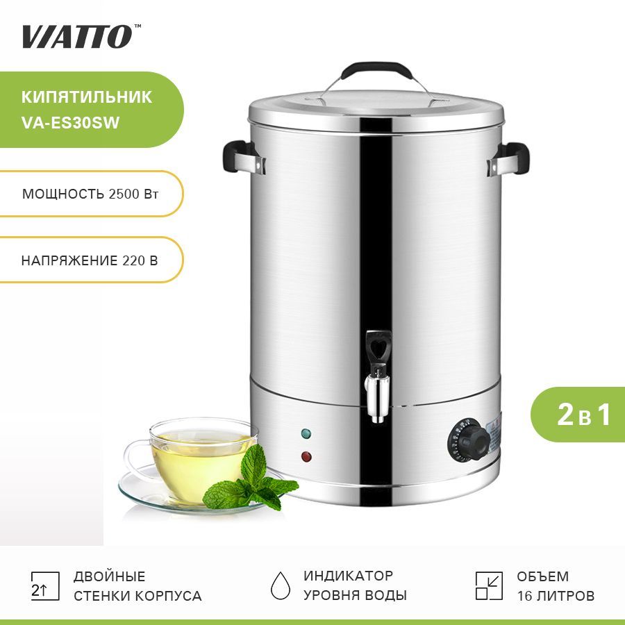 Электрокипятильник VIATTO VA-ES30SW, термопот электрический, 16 л