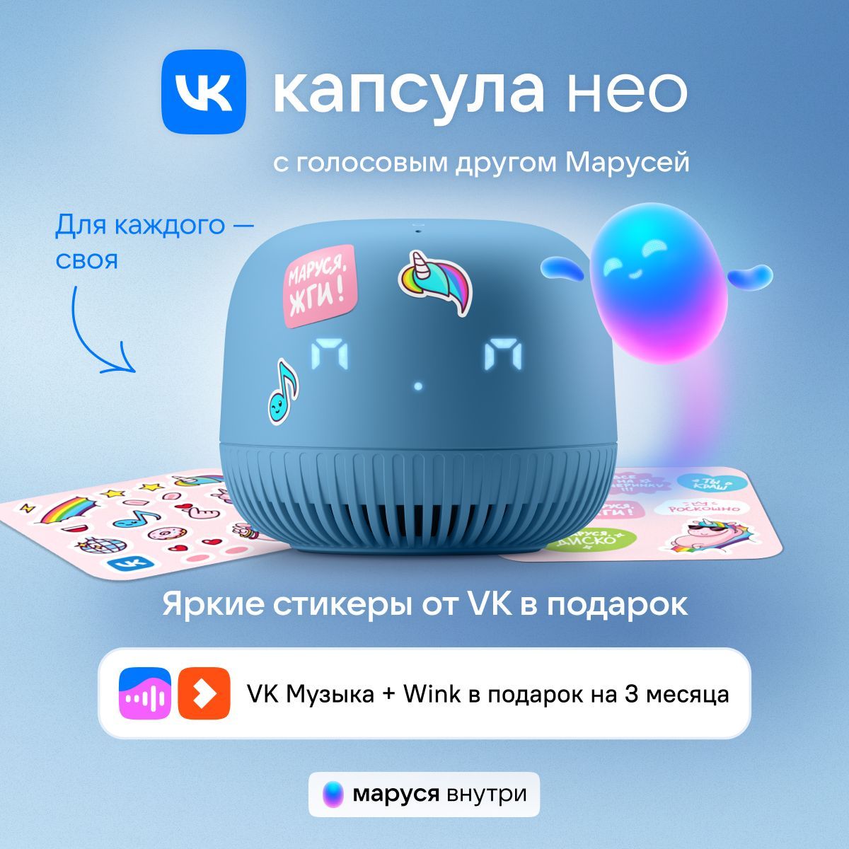 Умная колонка VK...