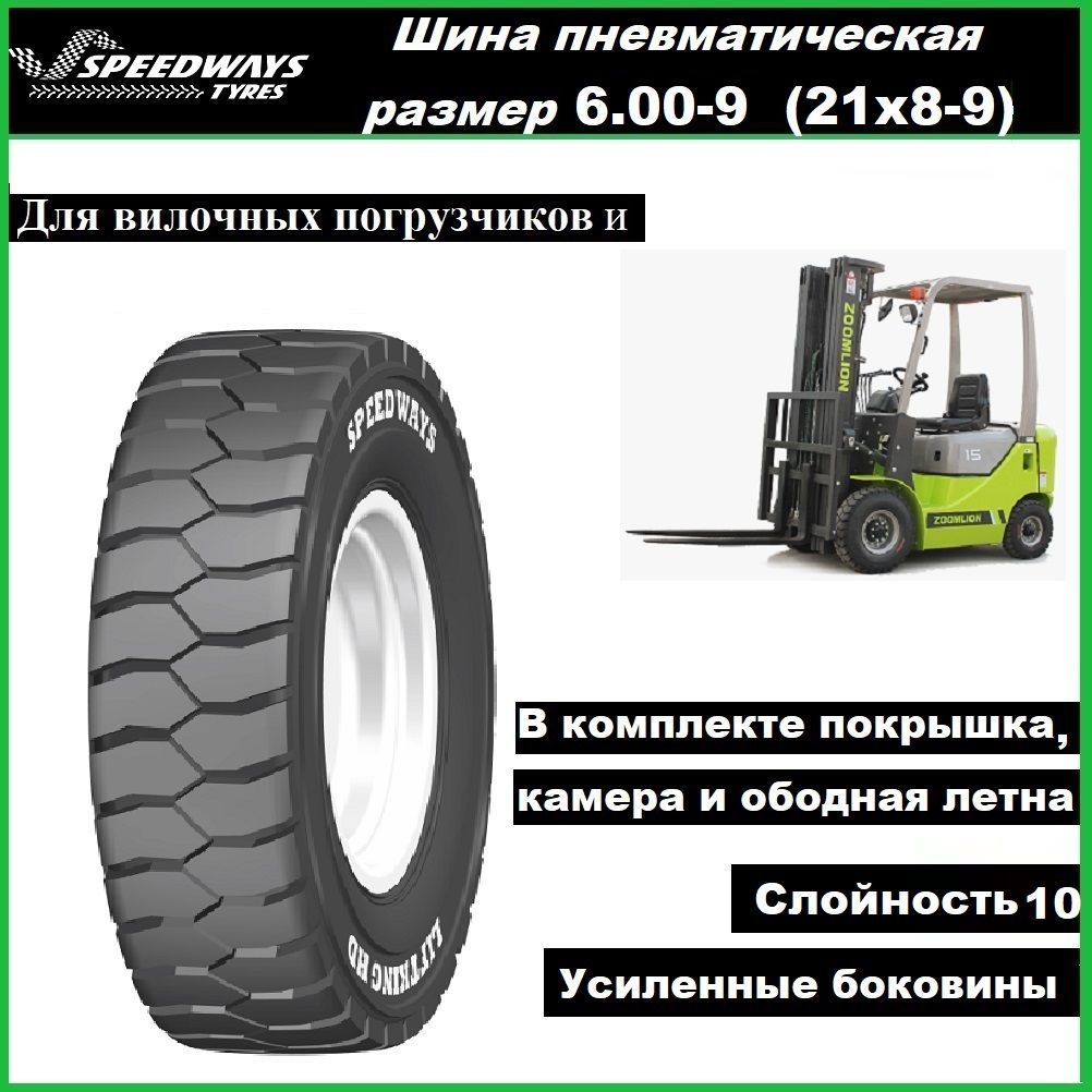 Шина 6.00-9 для вилочных погрузчиков SPEEDWAYS 10PR TTF