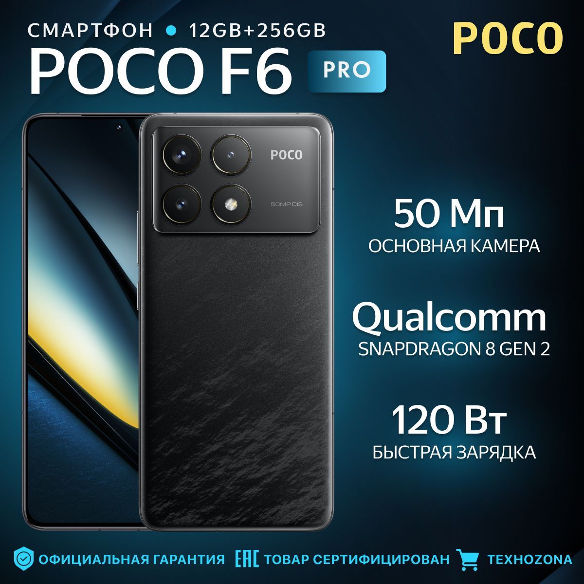 PocoСмартфонF6ProРостест(EAC)12/256ГБ,черный