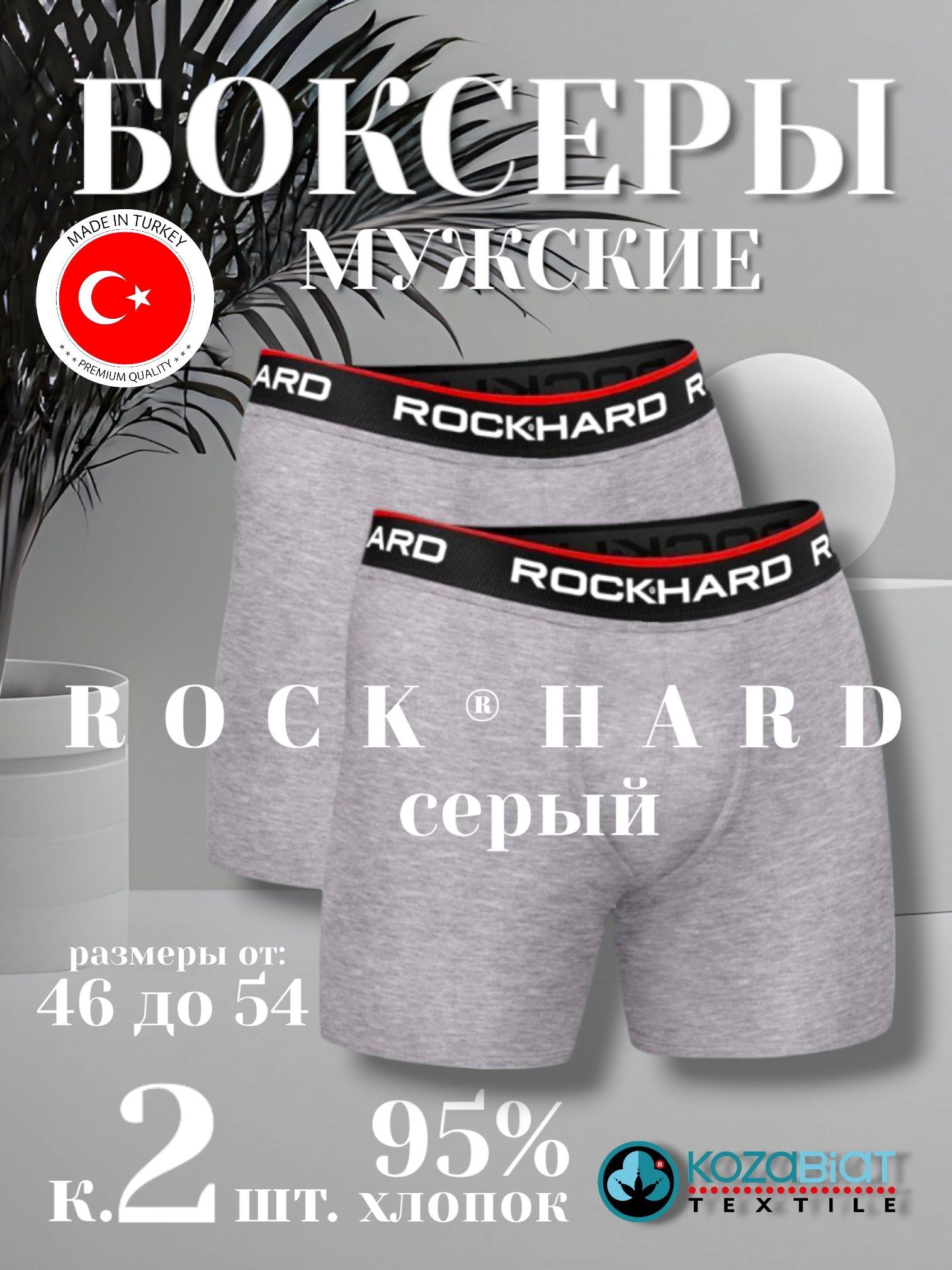 КомплекттрусовбоксерыROCKHARD,2шт