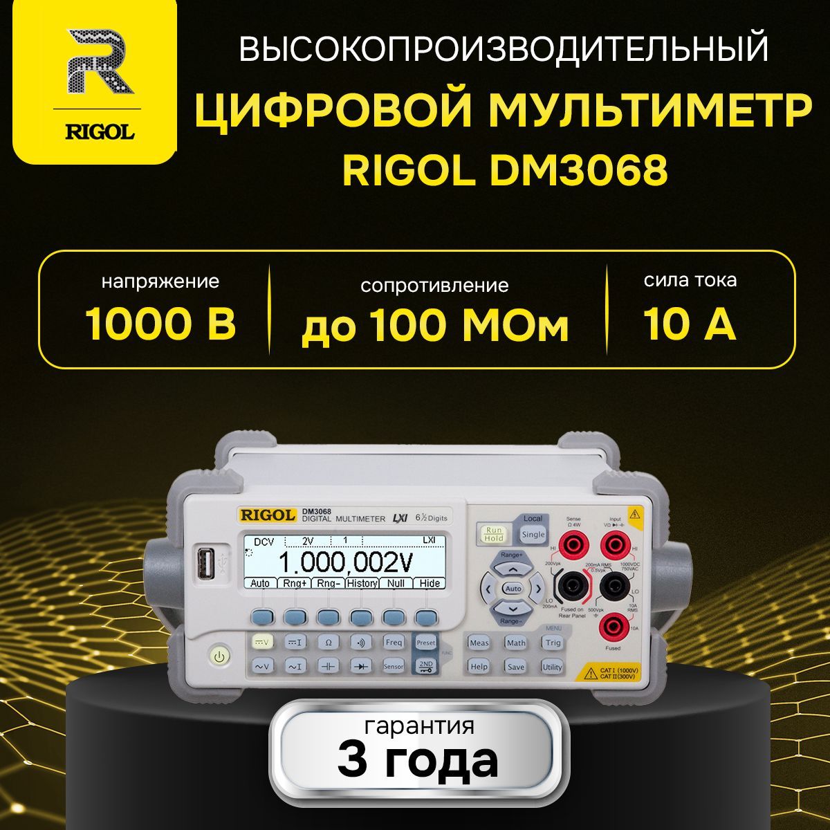 ЦифровоймультиметрRIGOLDM3068,6.5Разрядов;USB,RS232,LAN,GPIBГосреестрСИ