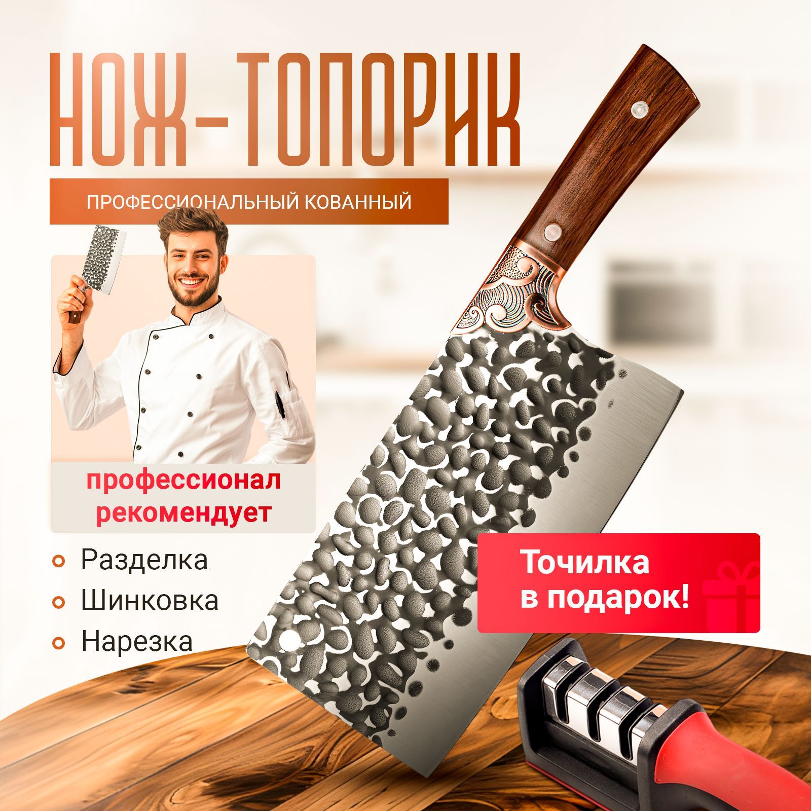 нож топорик кухонный MAKKURO, универсальный нож для разделки мяса, овощей, рыбы, профессиональный поварской тесак